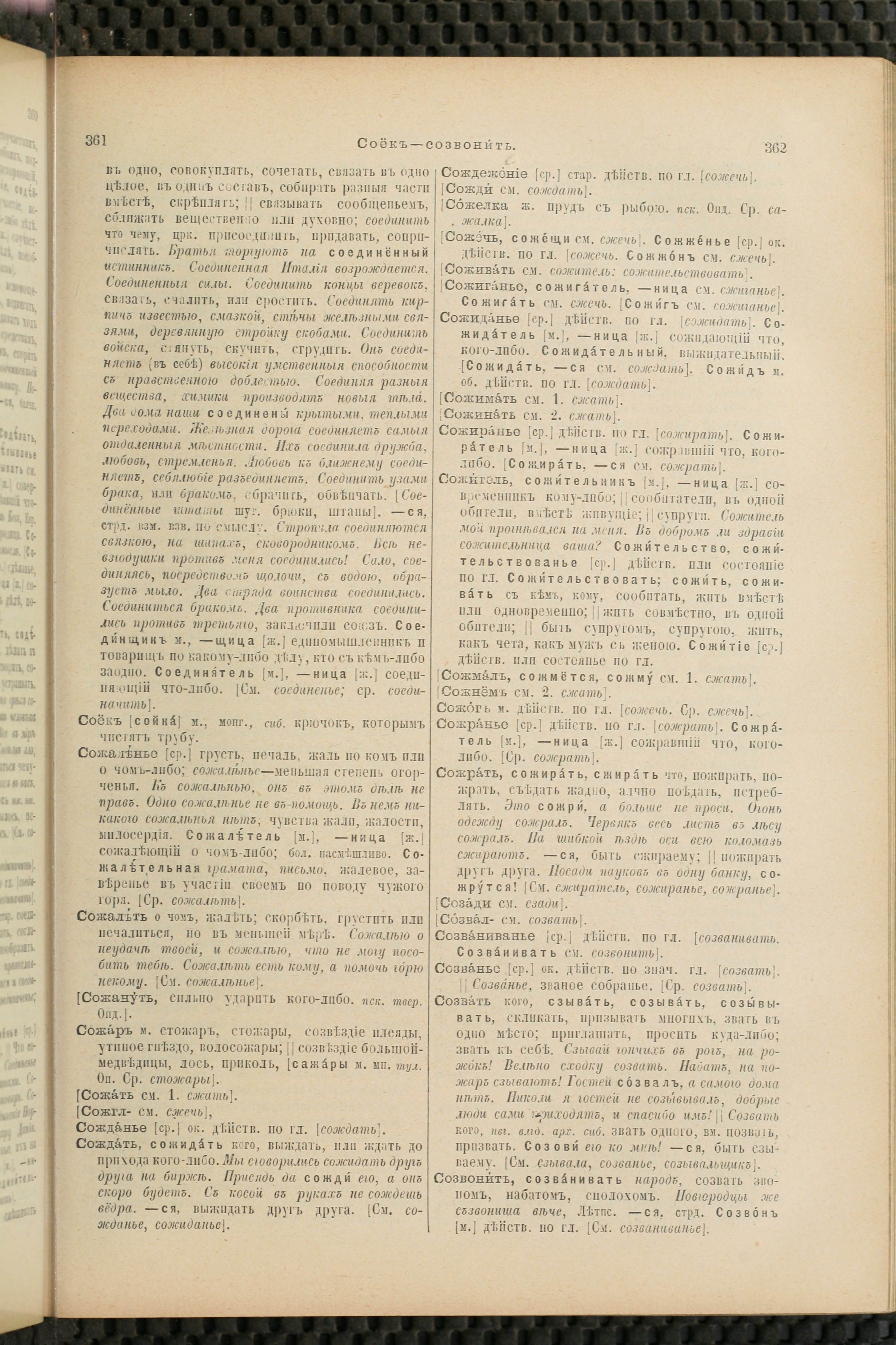 Словарь Даля под редакцией Бодуэна-де-Куртенэ, том 4 pdf скан страницы 191