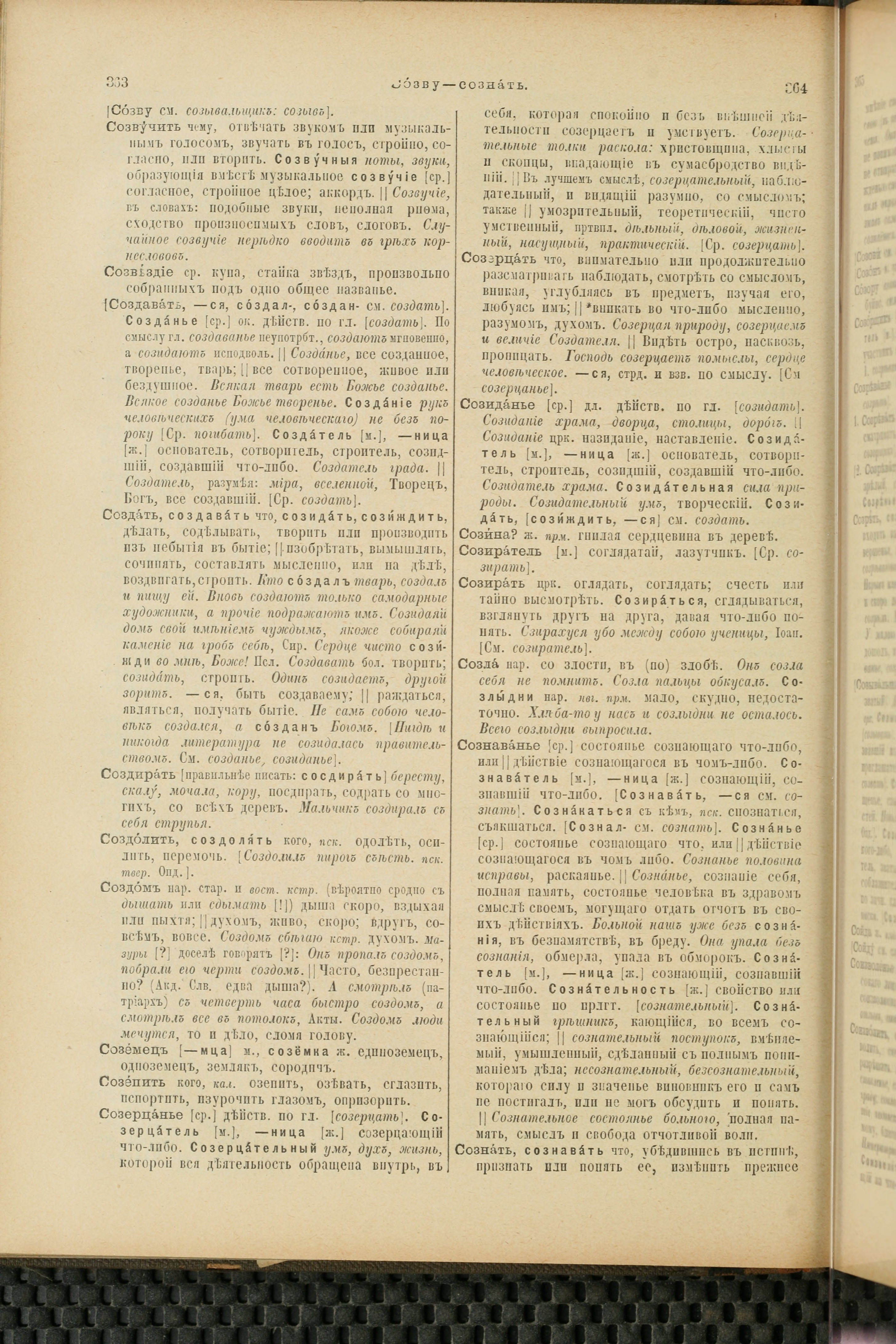 Словарь Даля под редакцией Бодуэна-де-Куртенэ, том 4 pdf скан страницы 192