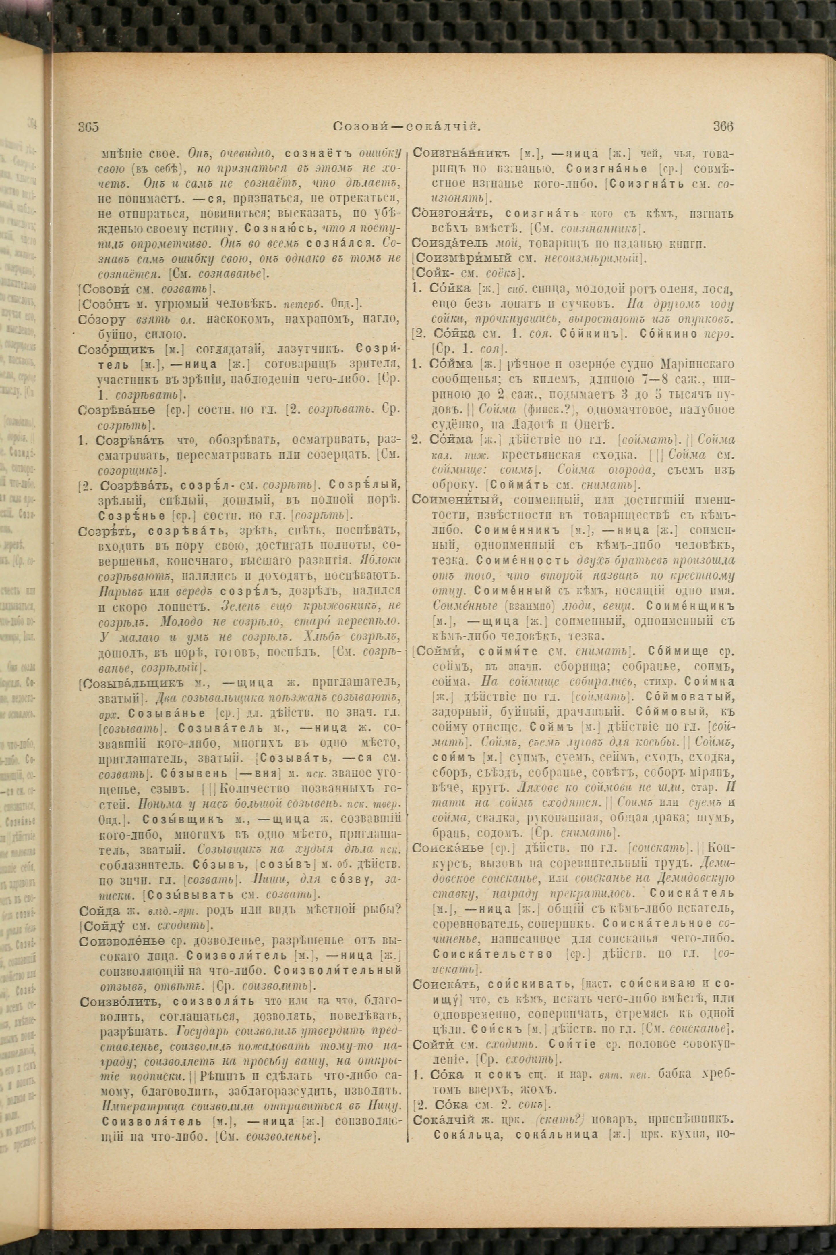 Словарь Даля под редакцией Бодуэна-де-Куртенэ, том 4 pdf скан страницы 193