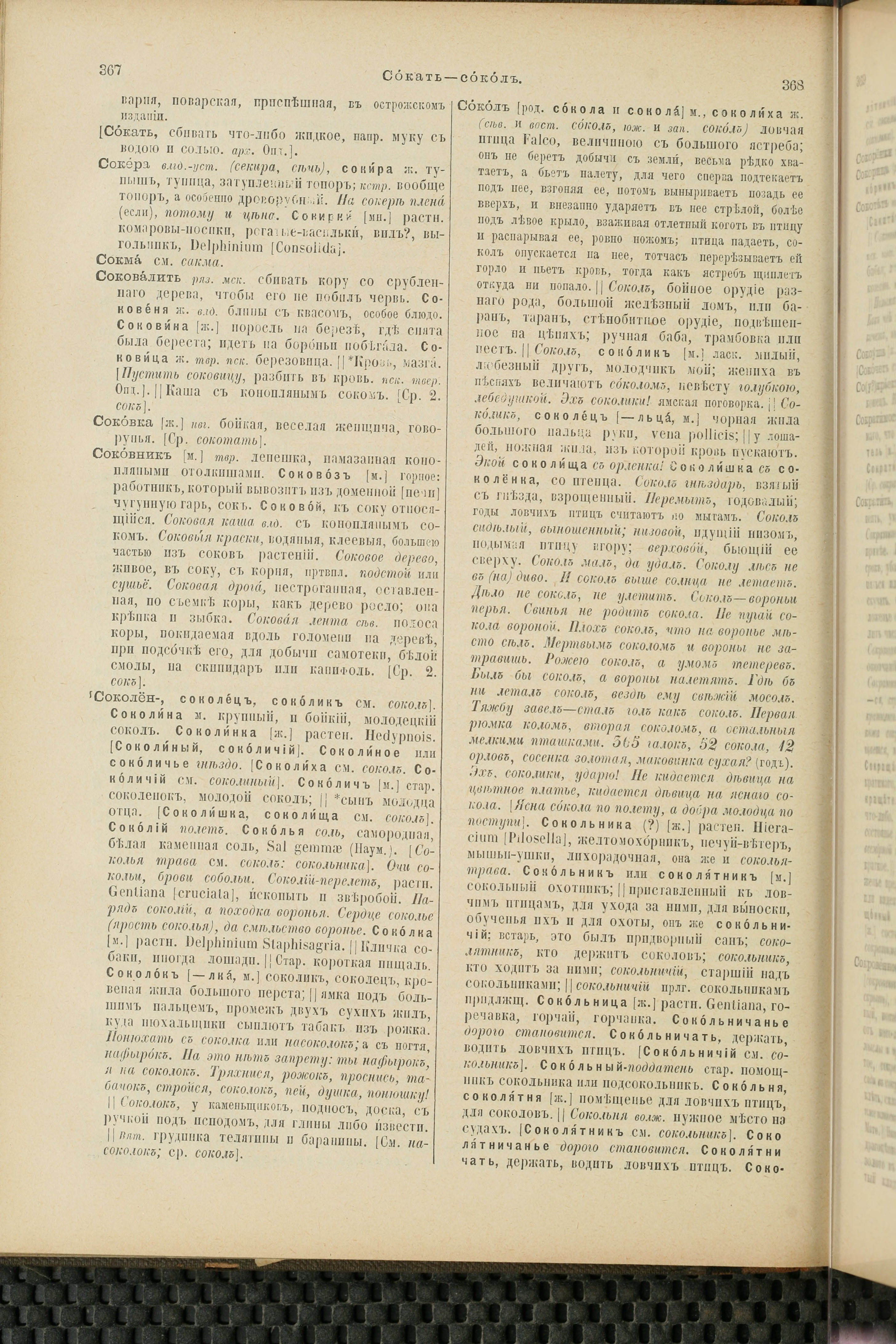 Словарь Даля под редакцией Бодуэна-де-Куртенэ, том 4 pdf скан страницы 194