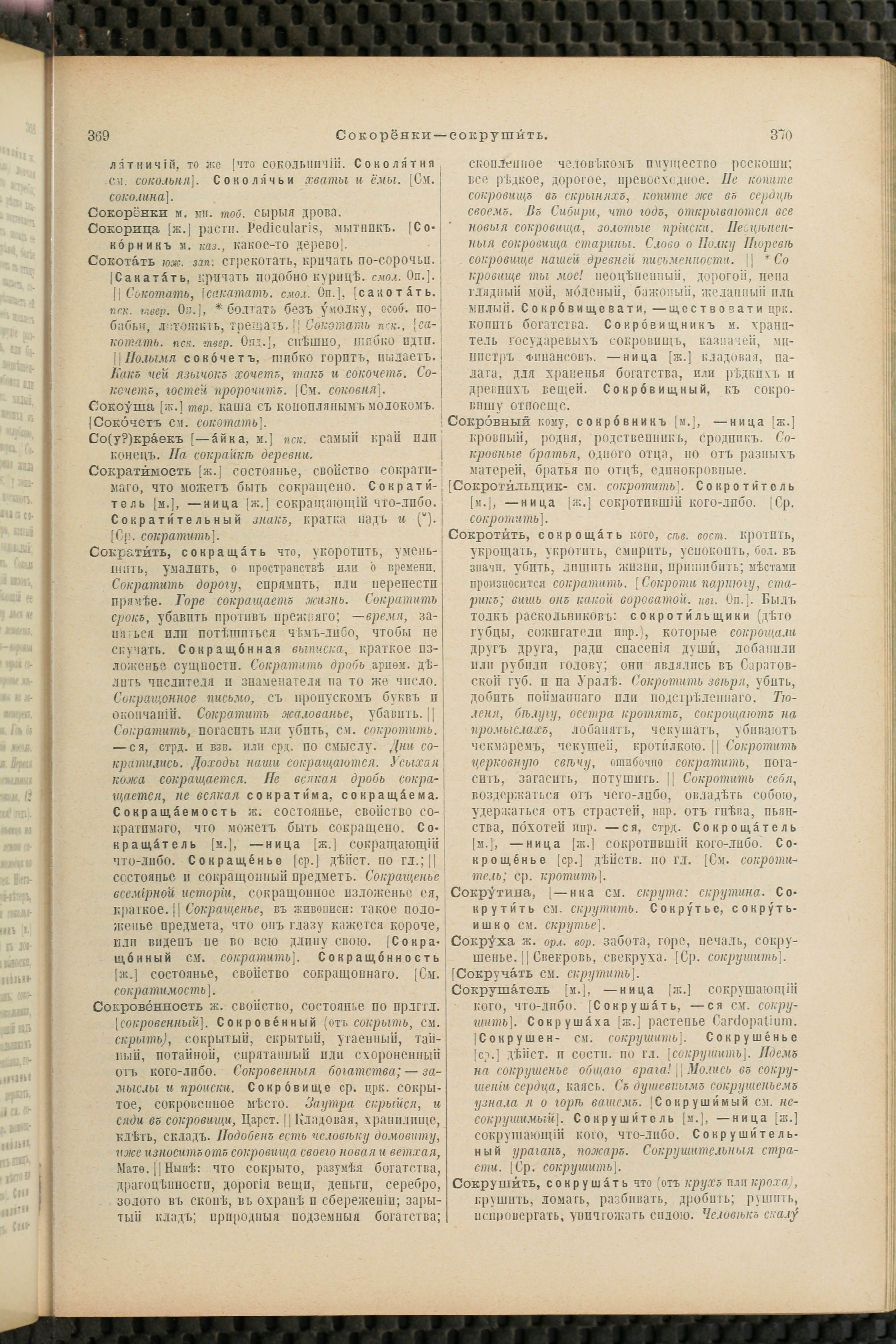 Словарь Даля под редакцией Бодуэна-де-Куртенэ, том 4 pdf скан страницы 195