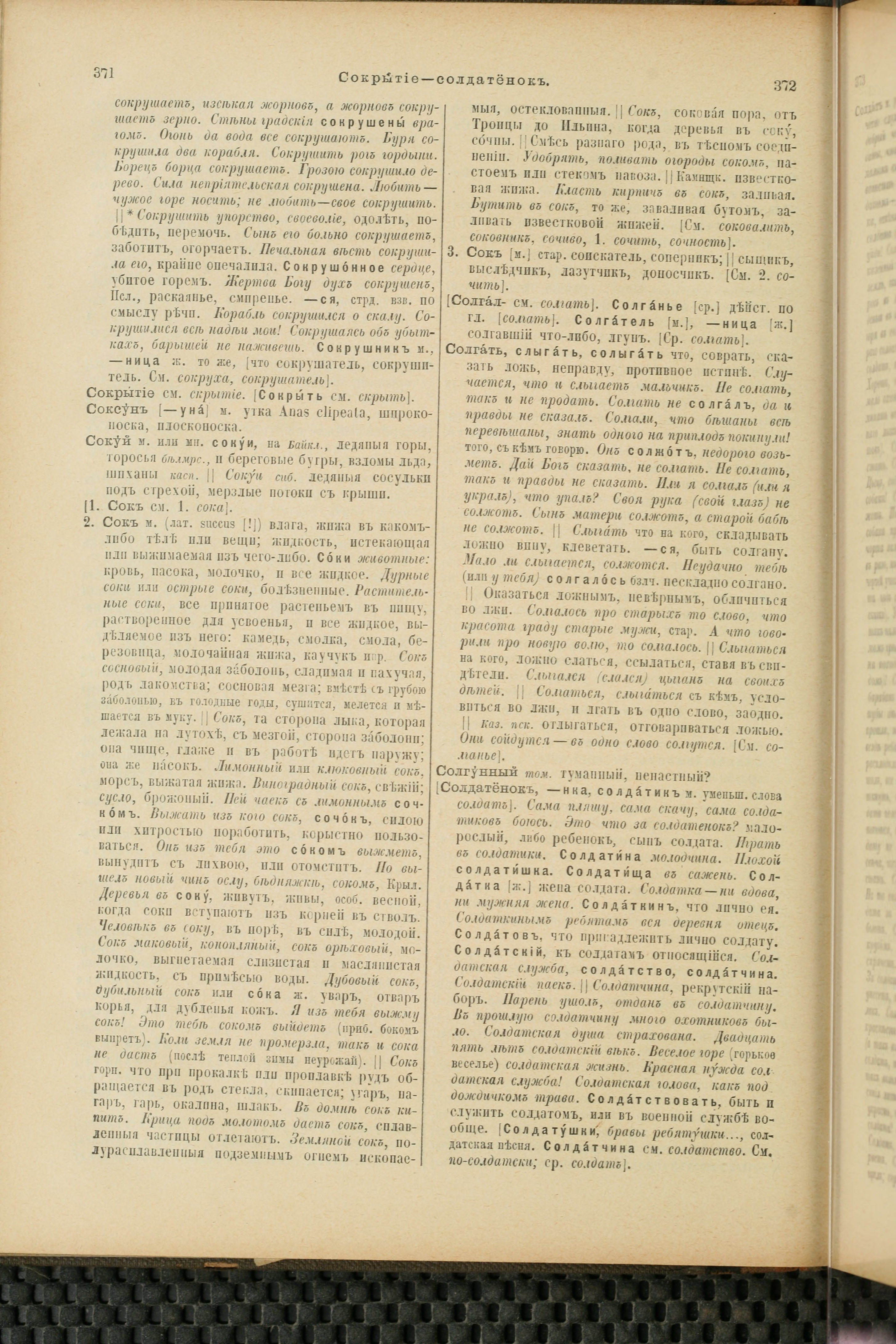 Словарь Даля под редакцией Бодуэна-де-Куртенэ, том 4 pdf скан страницы 196