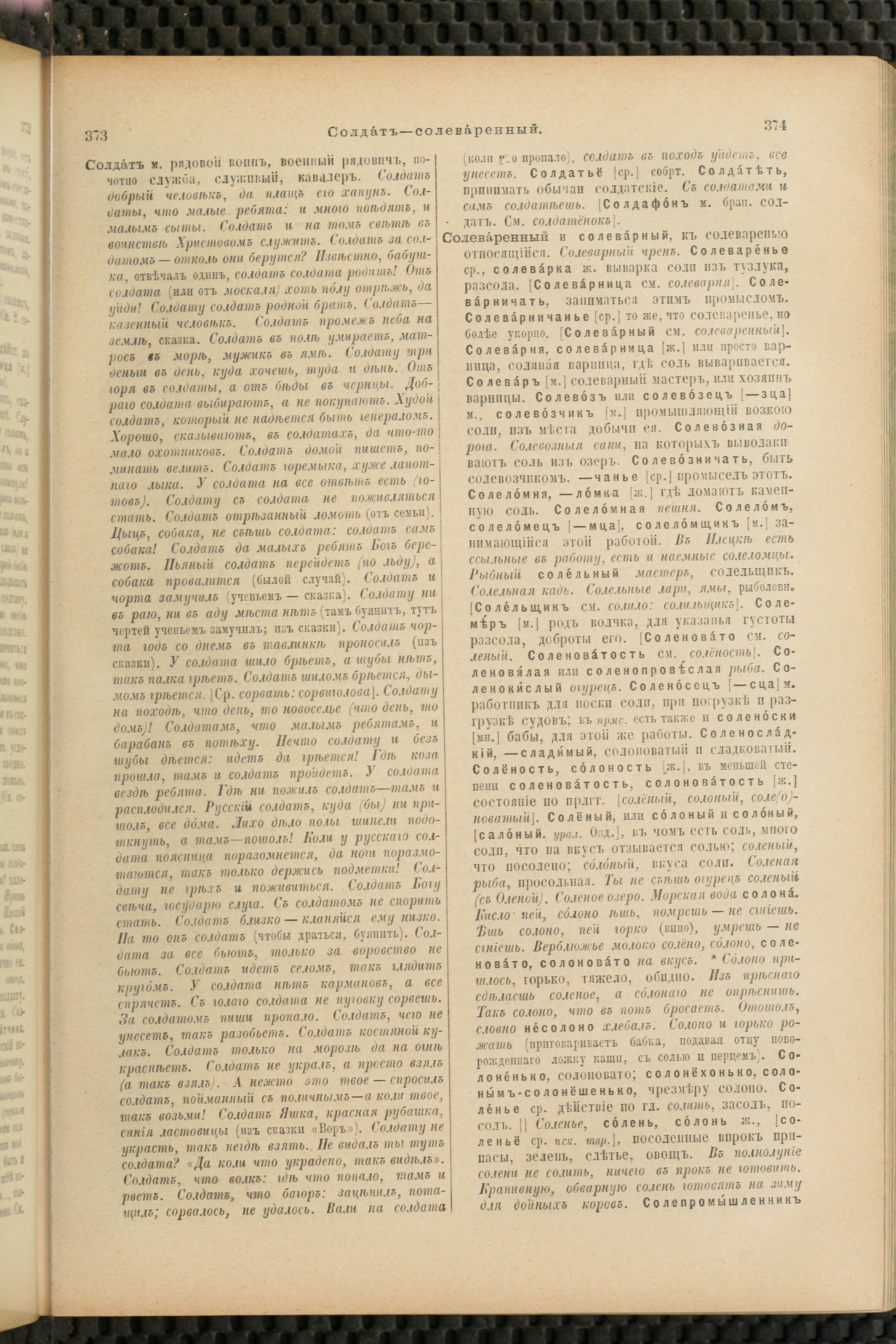 Словарь Даля под редакцией Бодуэна-де-Куртенэ, том 4 pdf скан страницы 197