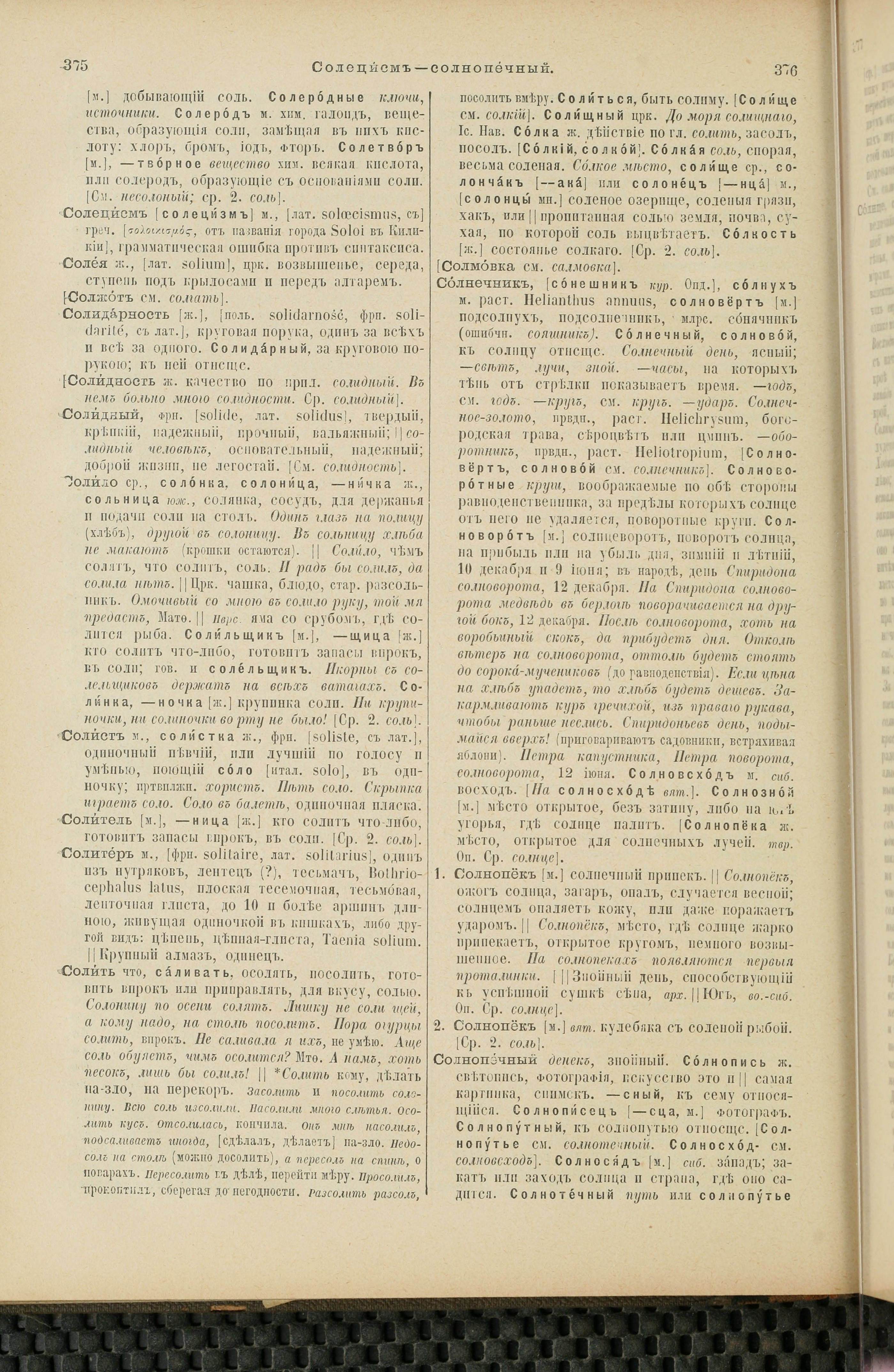Словарь Даля под редакцией Бодуэна-де-Куртенэ, том 4 pdf скан страницы 198