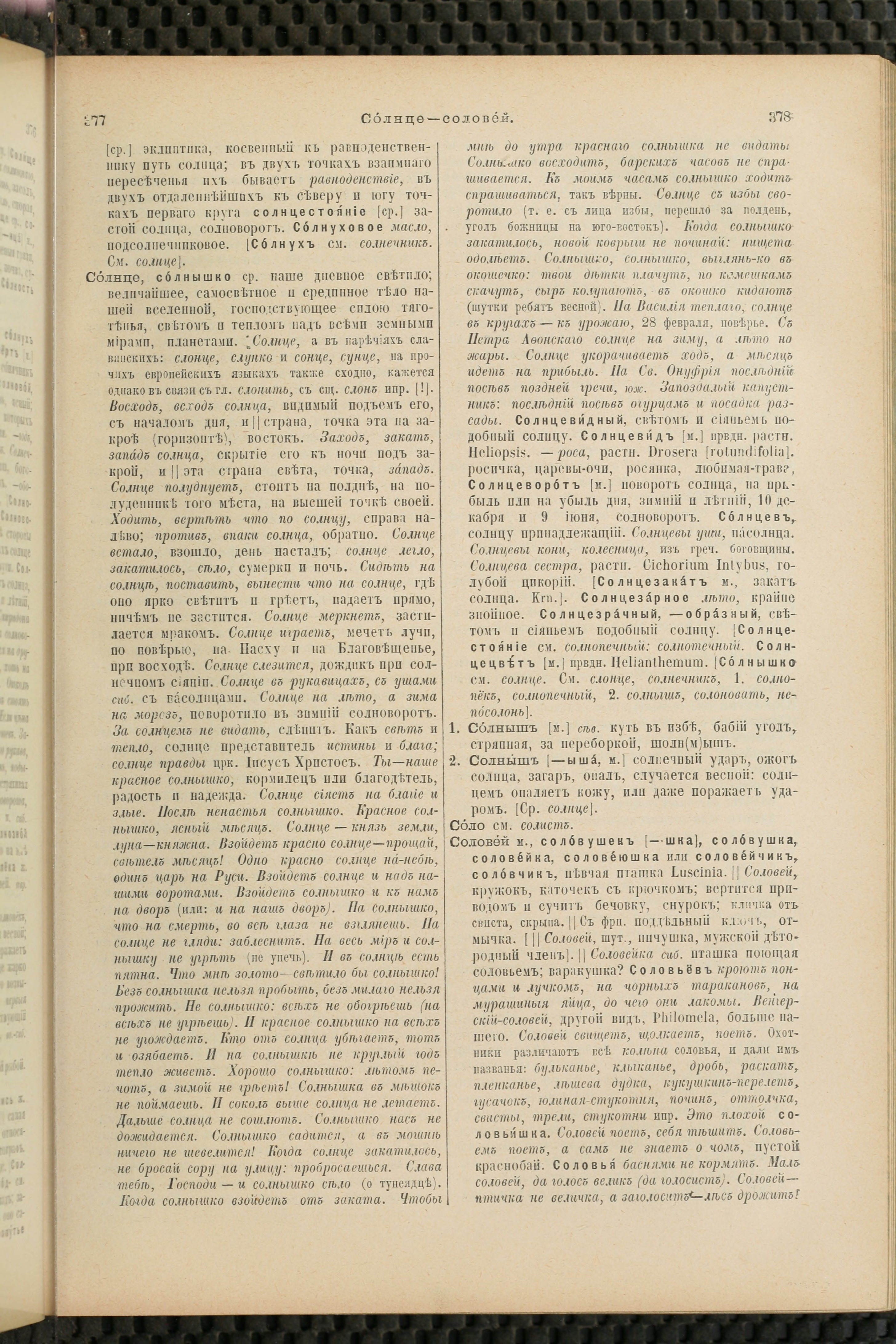 Словарь Даля под редакцией Бодуэна-де-Куртенэ, том 4 pdf скан страницы 199