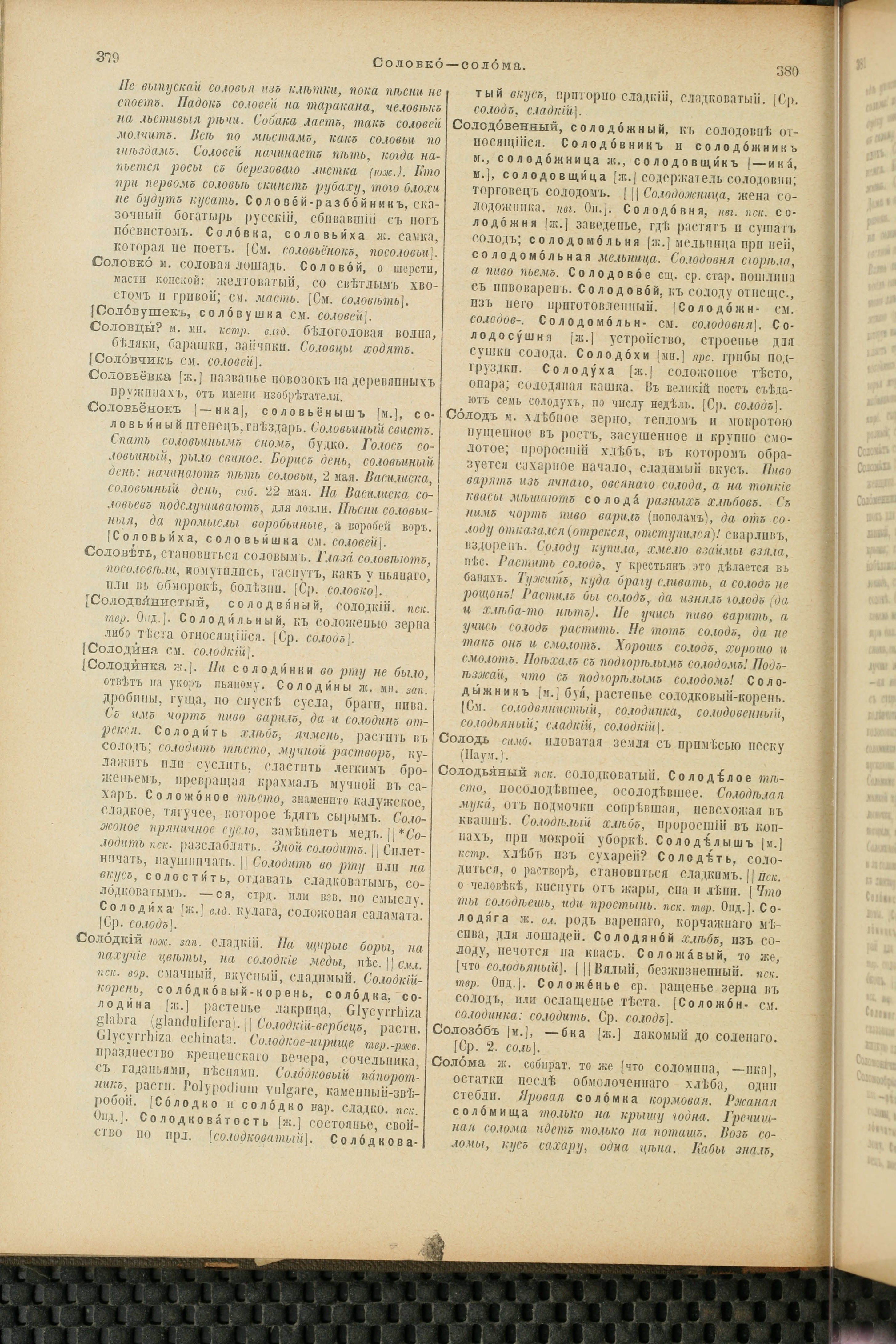 Словарь Даля под редакцией Бодуэна-де-Куртенэ, том 4 pdf скан страницы 200