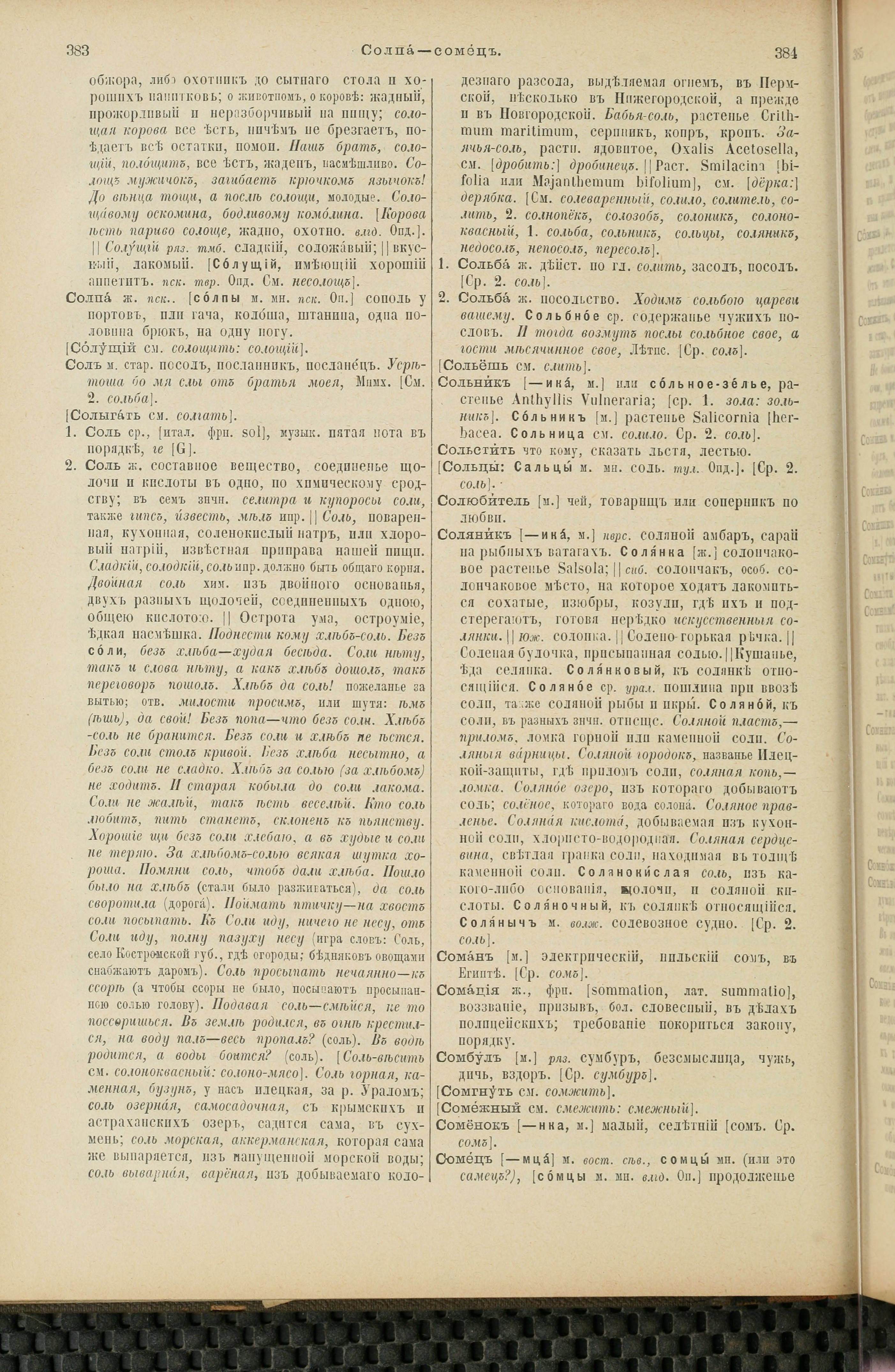 Словарь Даля под редакцией Бодуэна-де-Куртенэ, том 4 pdf скан страницы 202