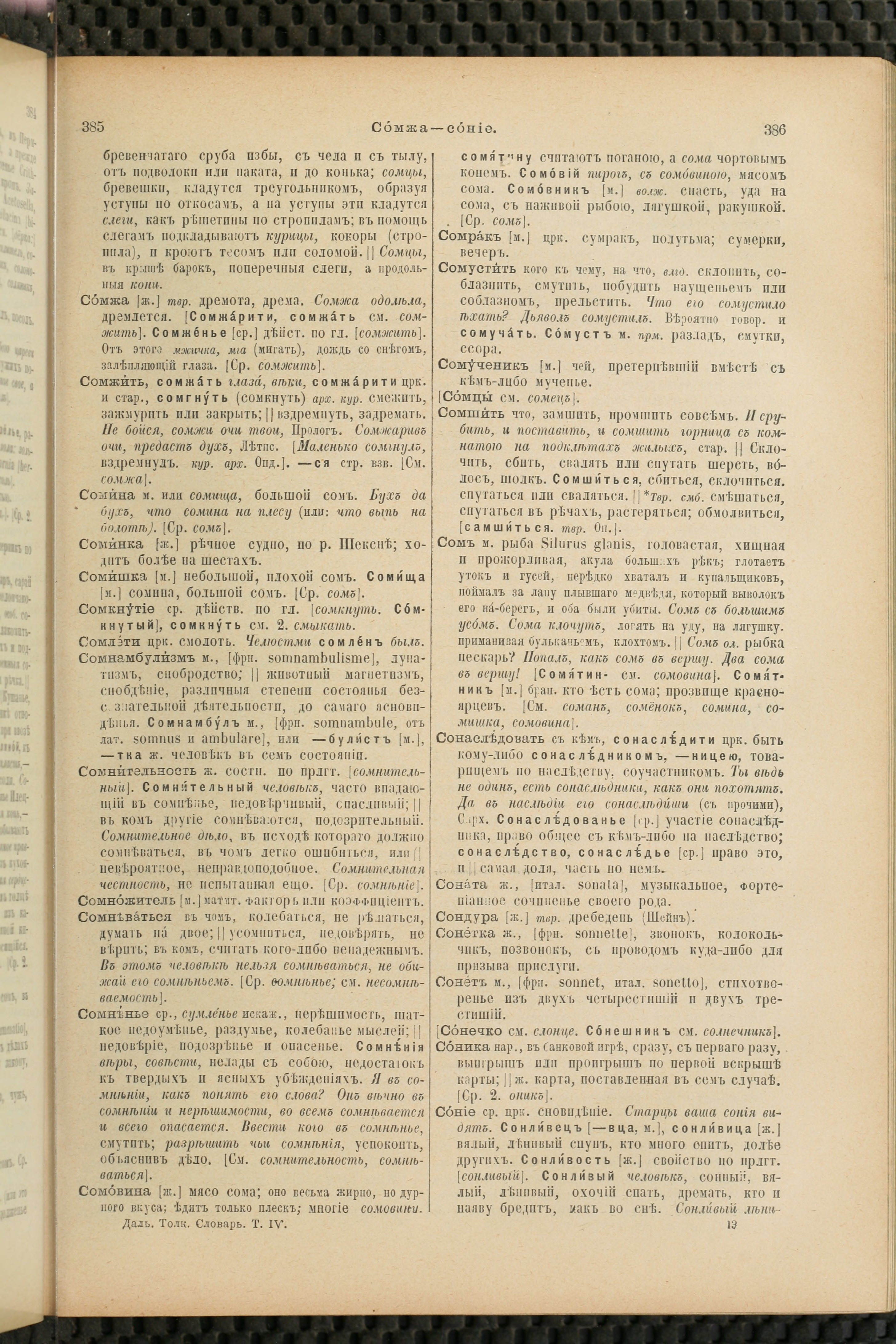 Словарь Даля под редакцией Бодуэна-де-Куртенэ, том 4 pdf скан страницы 203