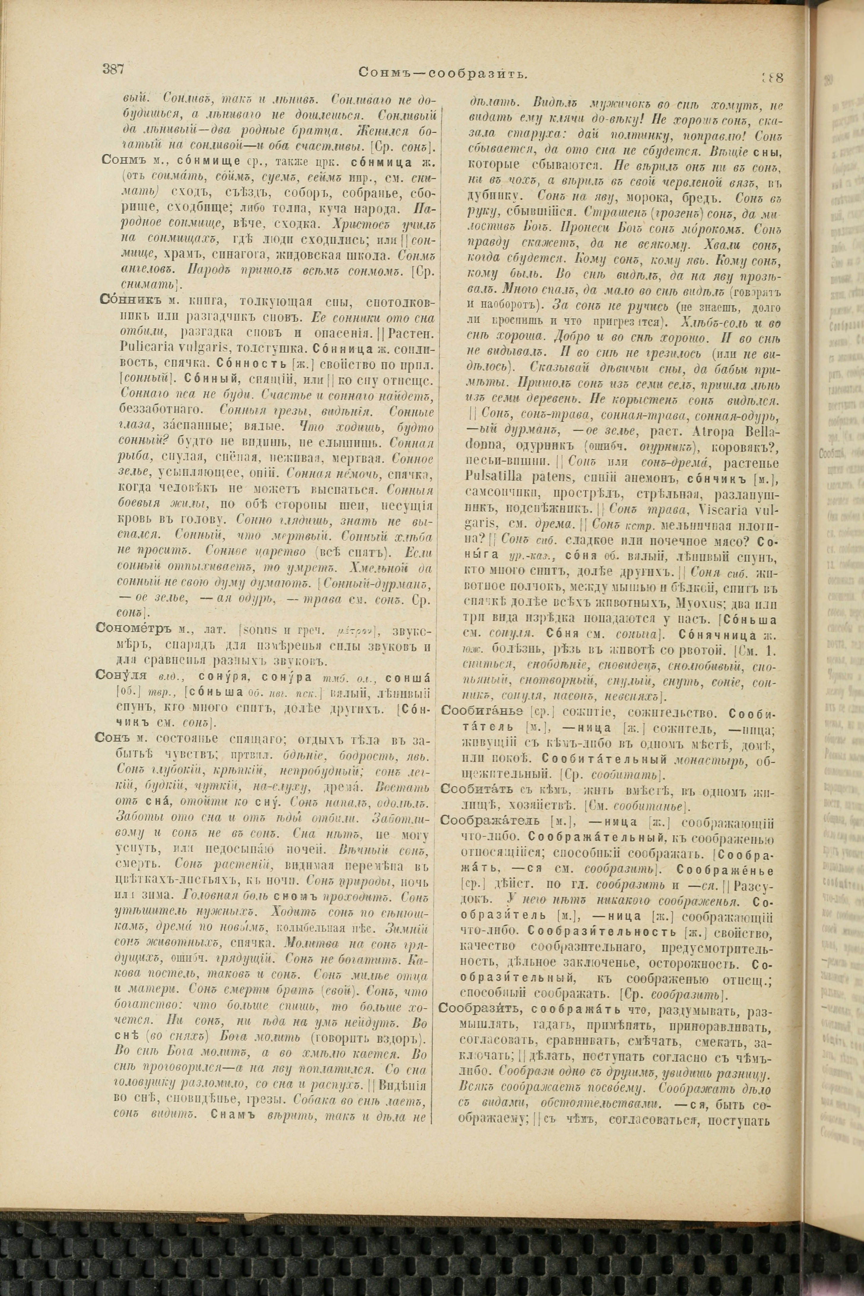 Словарь Даля под редакцией Бодуэна-де-Куртенэ, том 4 pdf скан страницы 204