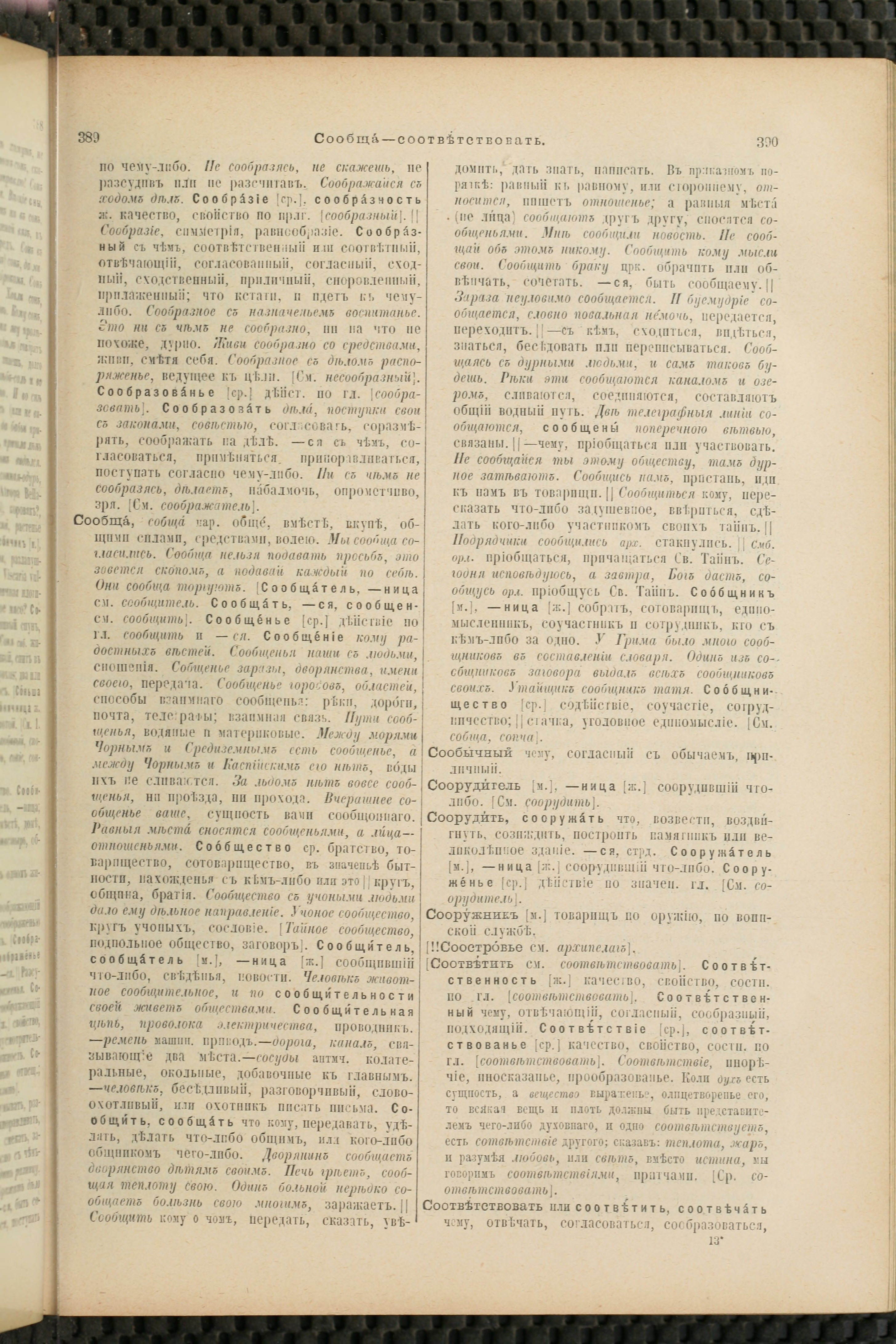 Словарь Даля под редакцией Бодуэна-де-Куртенэ, том 4 pdf скан страницы 205