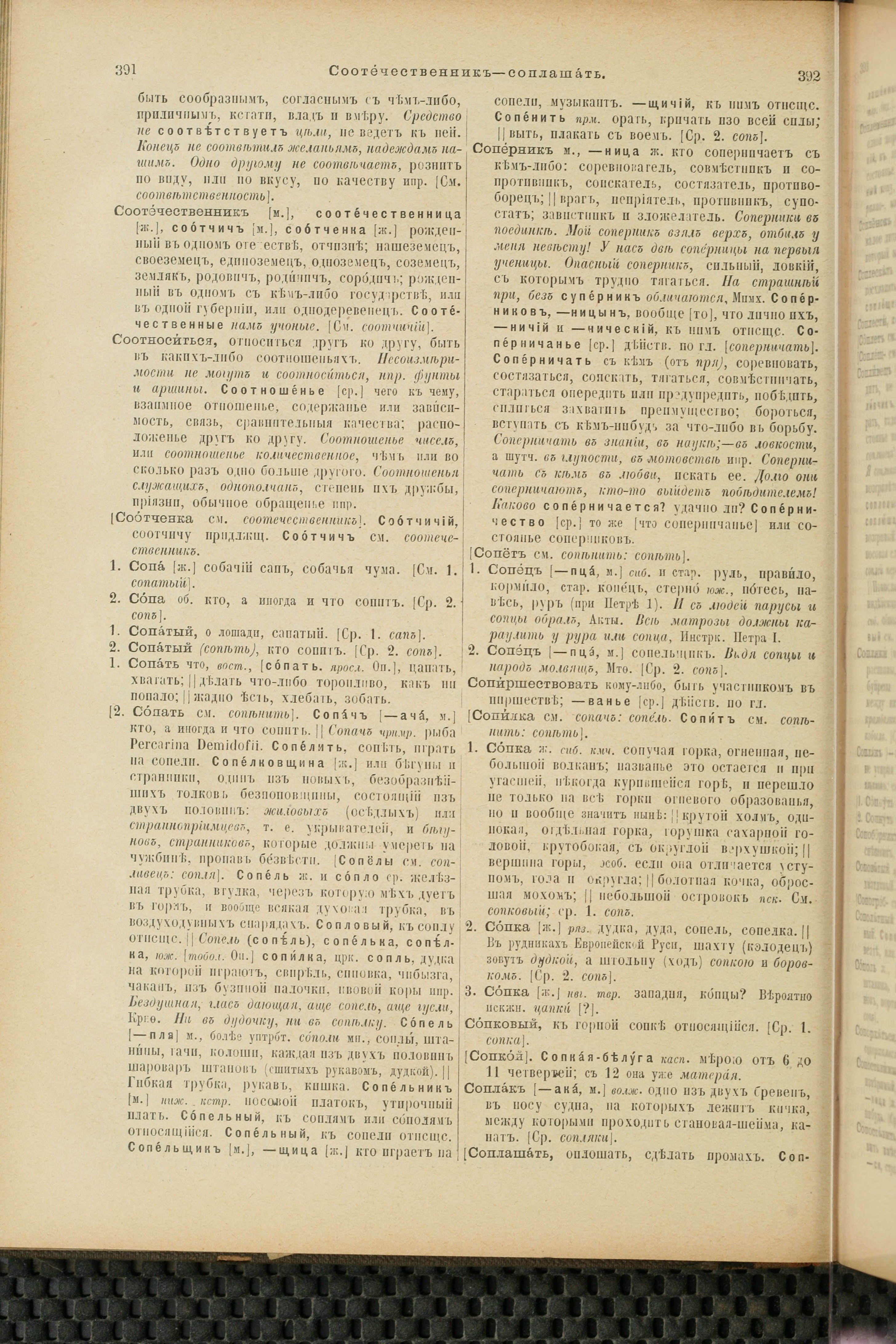 Словарь Даля под редакцией Бодуэна-де-Куртенэ, том 4 pdf скан страницы 206