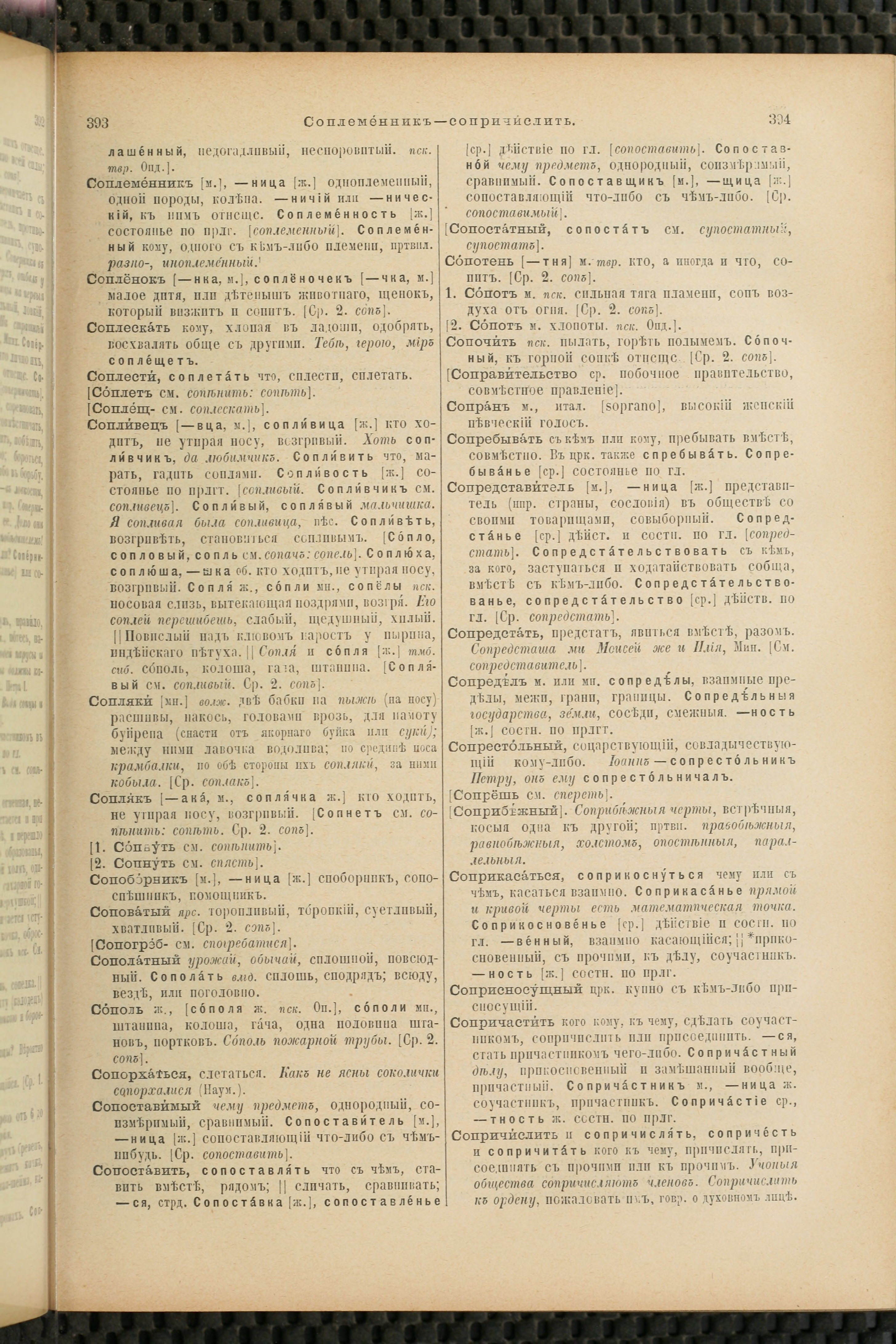 Словарь Даля под редакцией Бодуэна-де-Куртенэ, том 4 pdf скан страницы 207