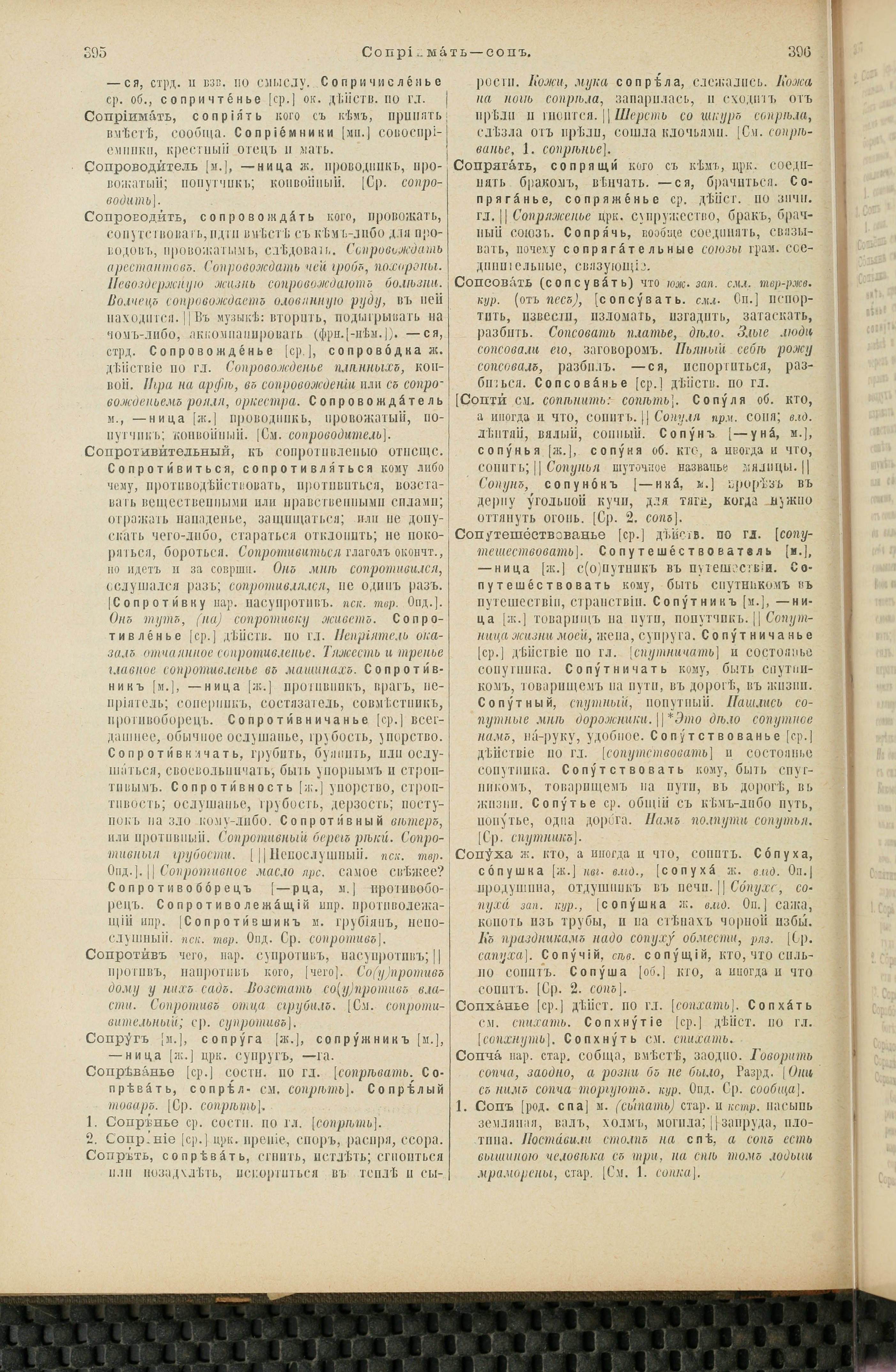 Словарь Даля под редакцией Бодуэна-де-Куртенэ, том 4 pdf скан страницы 208