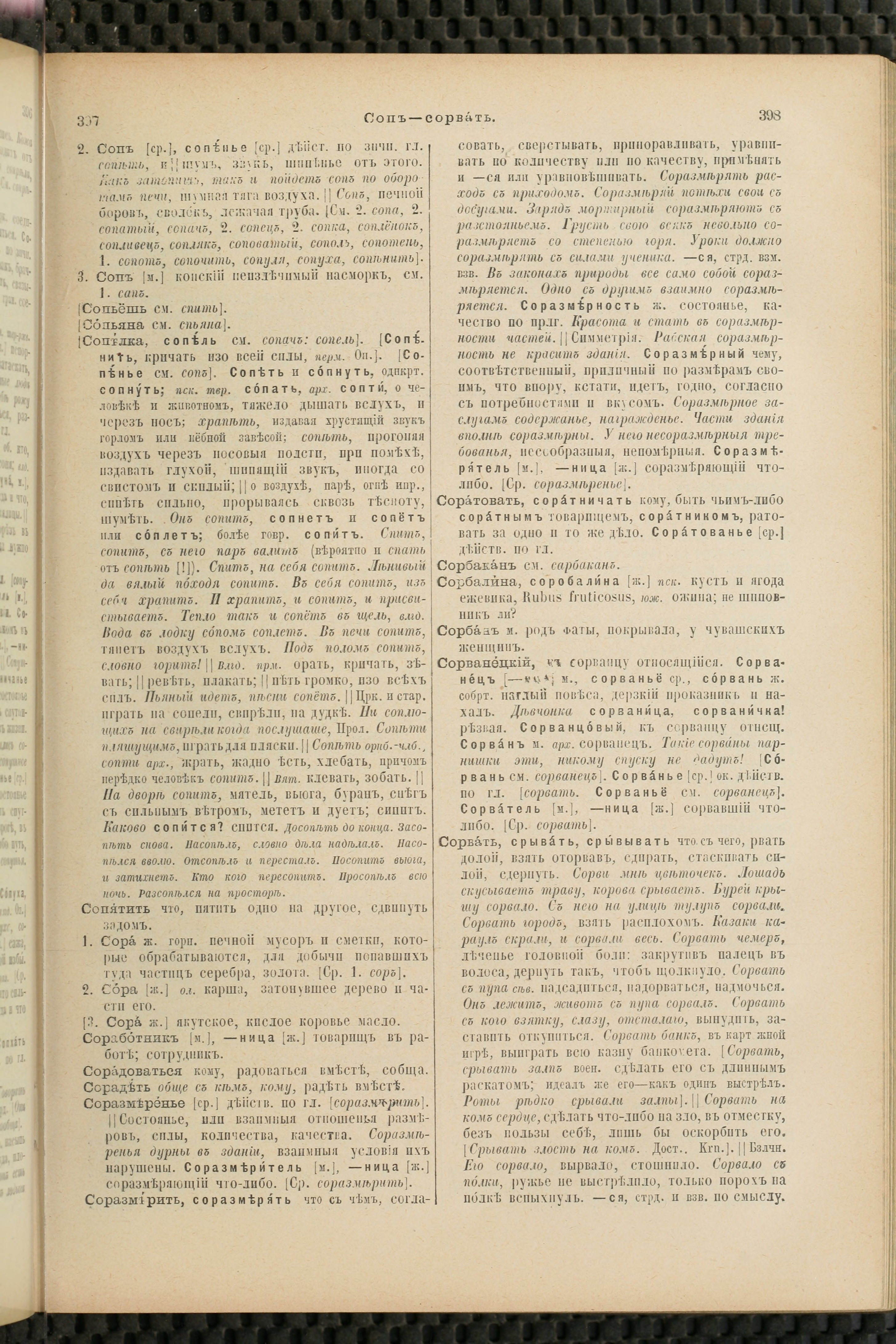 Словарь Даля под редакцией Бодуэна-де-Куртенэ, том 4 pdf скан страницы 209