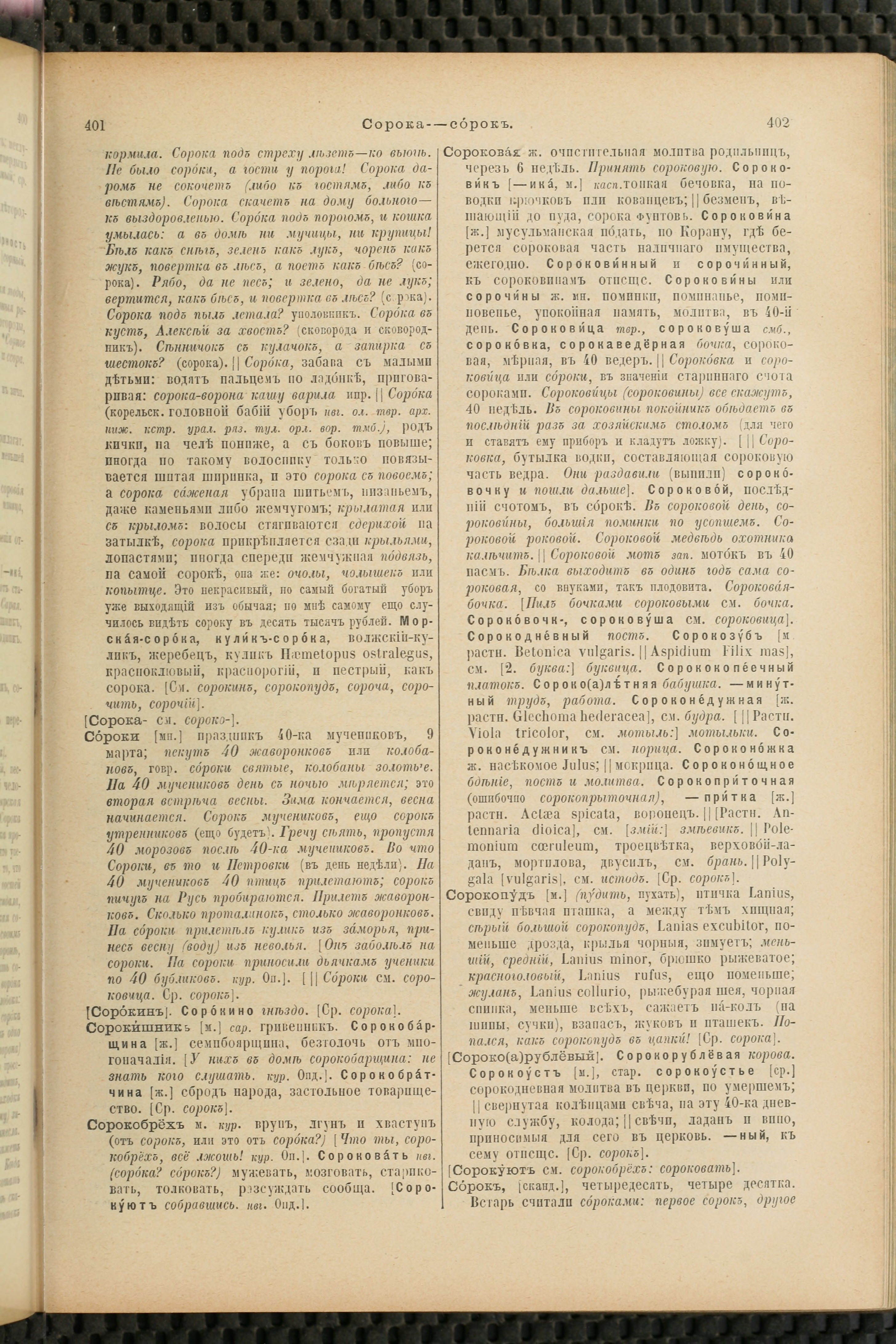 Словарь Даля под редакцией Бодуэна-де-Куртенэ, том 4 pdf скан страницы 211