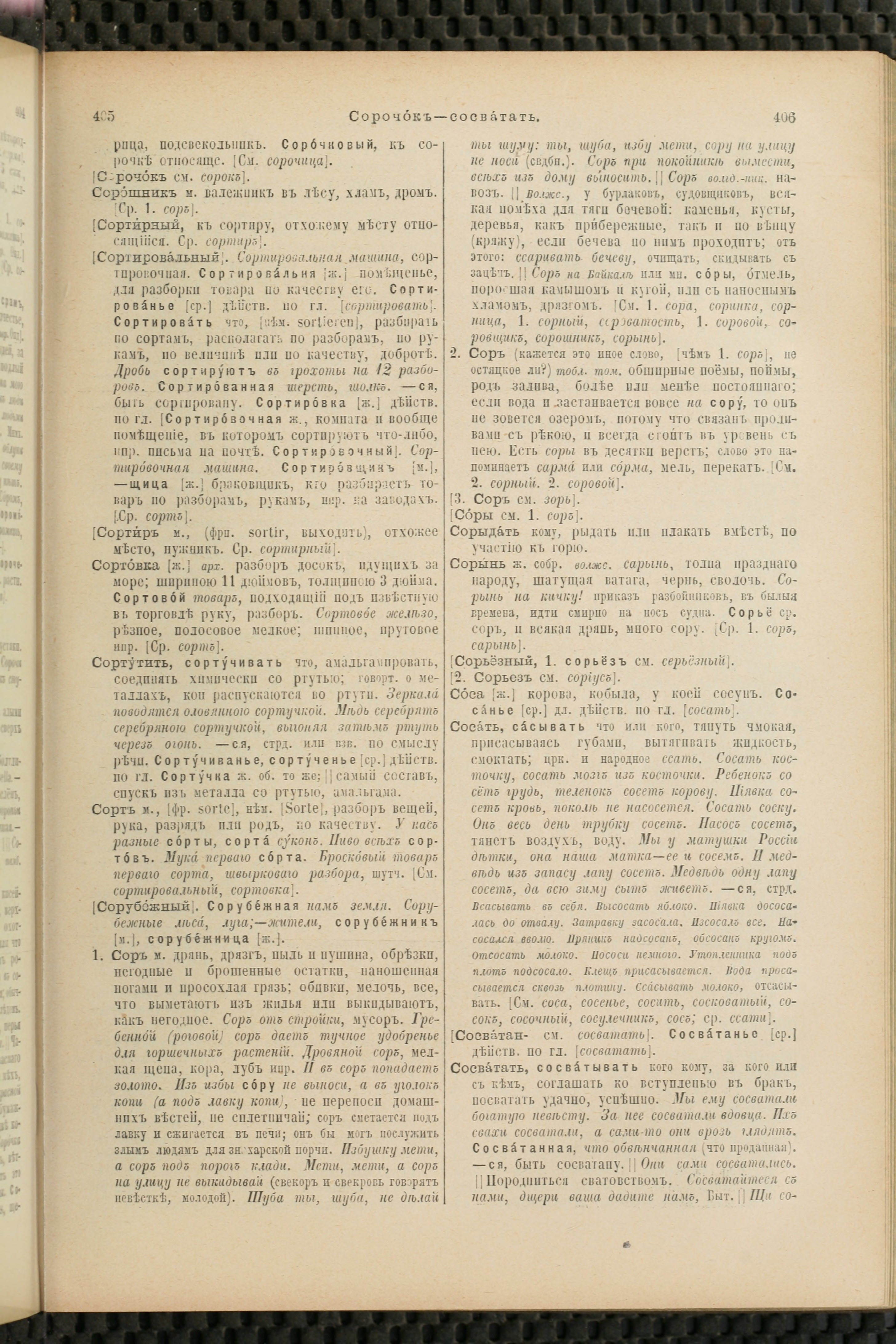 Словарь Даля под редакцией Бодуэна-де-Куртенэ, том 4 pdf скан страницы 213