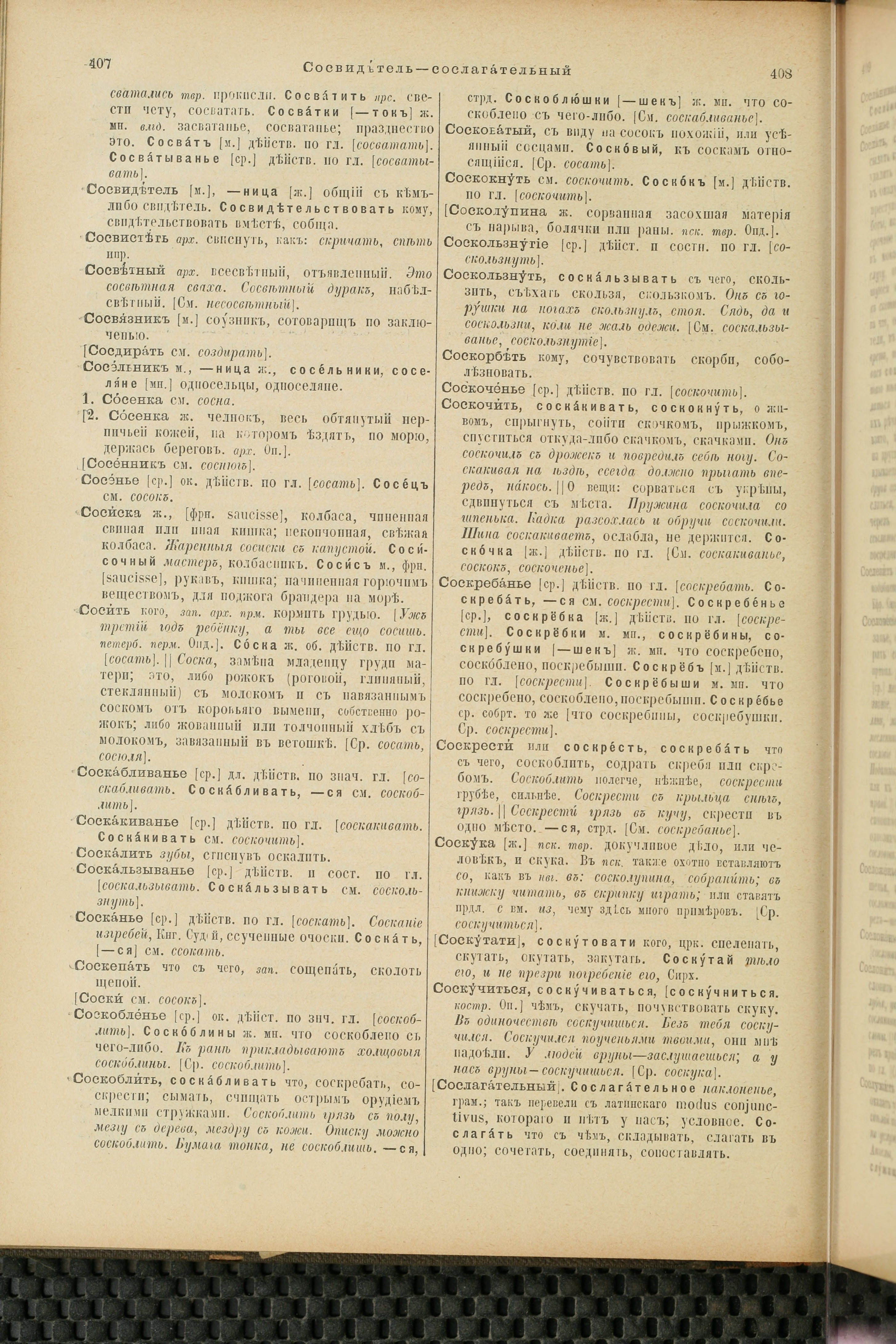 Словарь Даля под редакцией Бодуэна-де-Куртенэ, том 4 pdf скан страницы 214