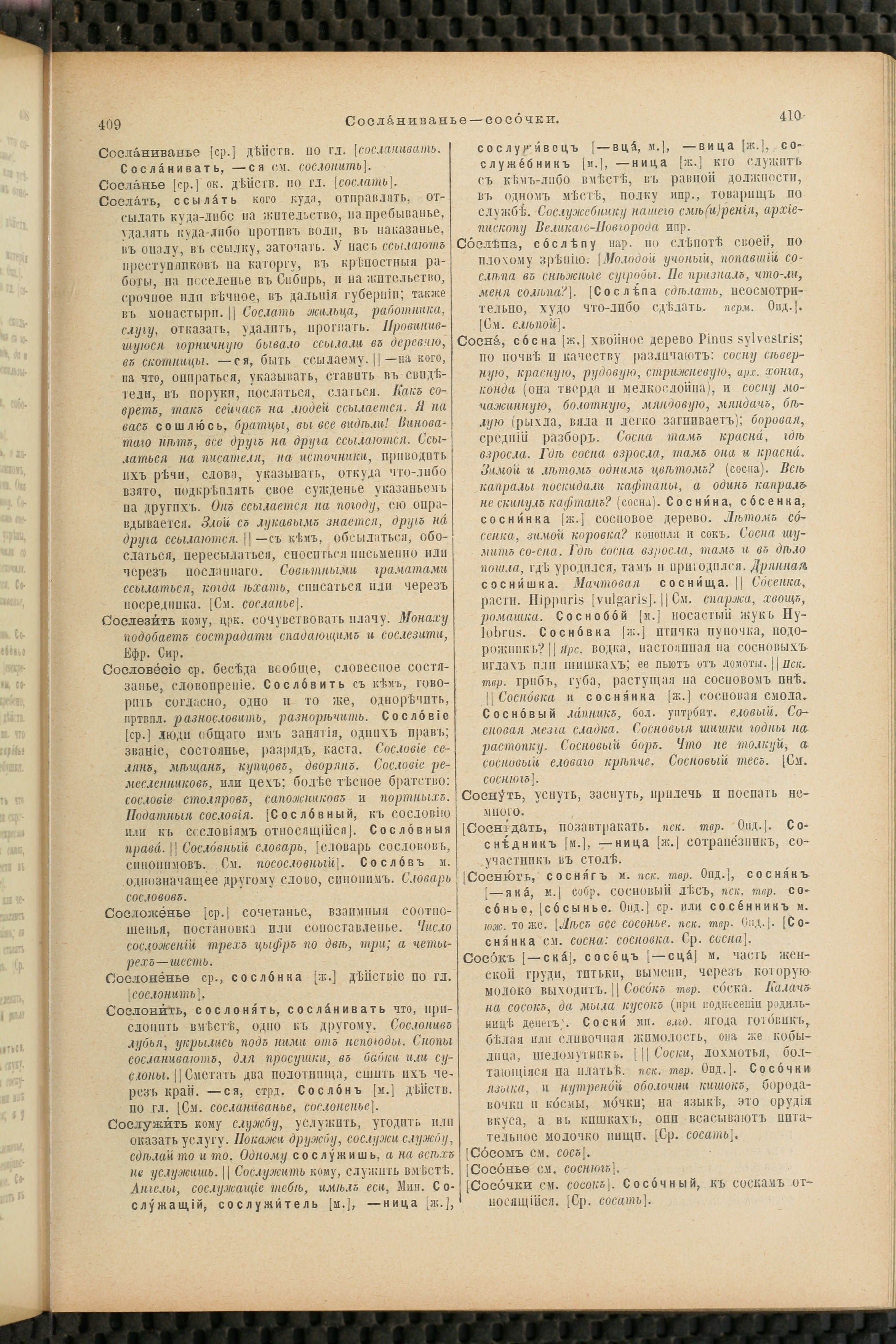 Словарь Даля под редакцией Бодуэна-де-Куртенэ, том 4 pdf скан страницы 215