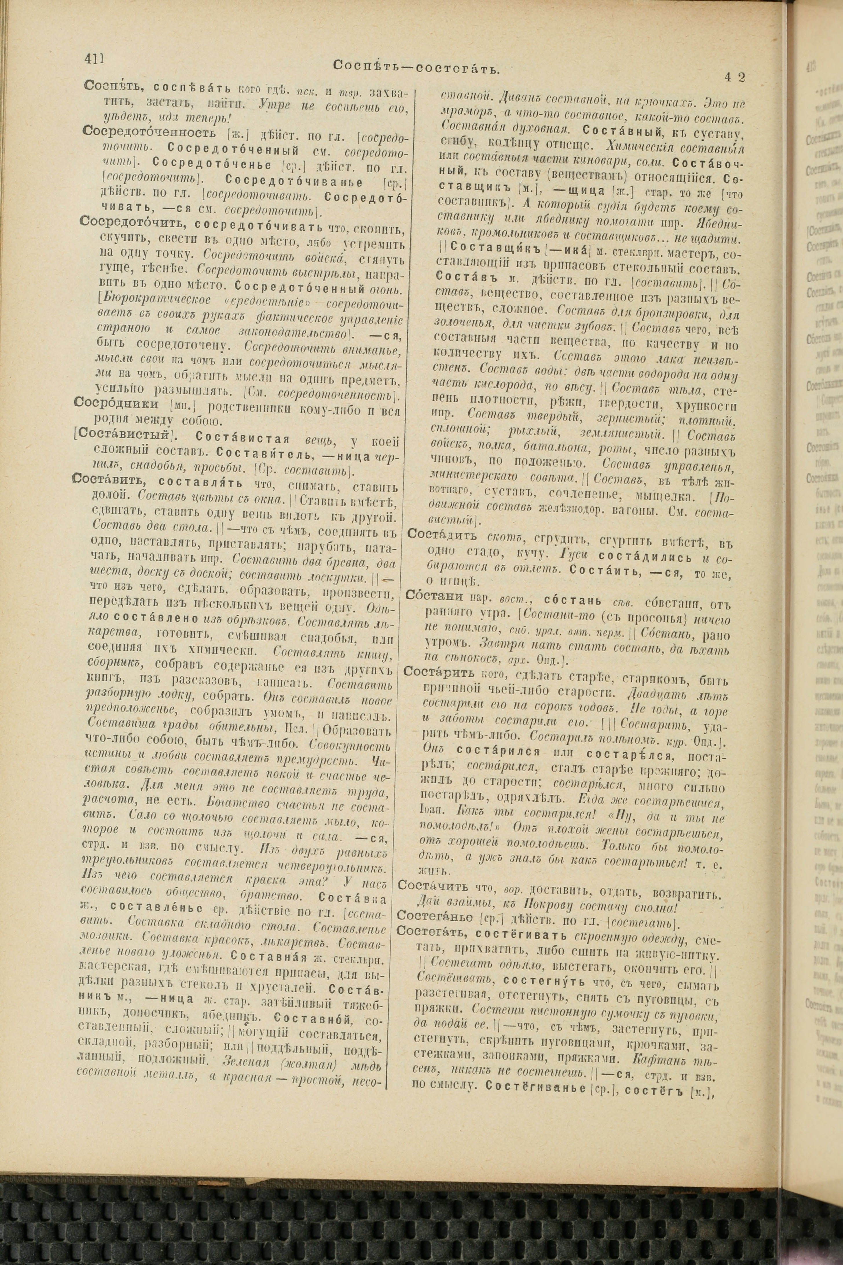 Словарь Даля под редакцией Бодуэна-де-Куртенэ, том 4 pdf скан страницы 216