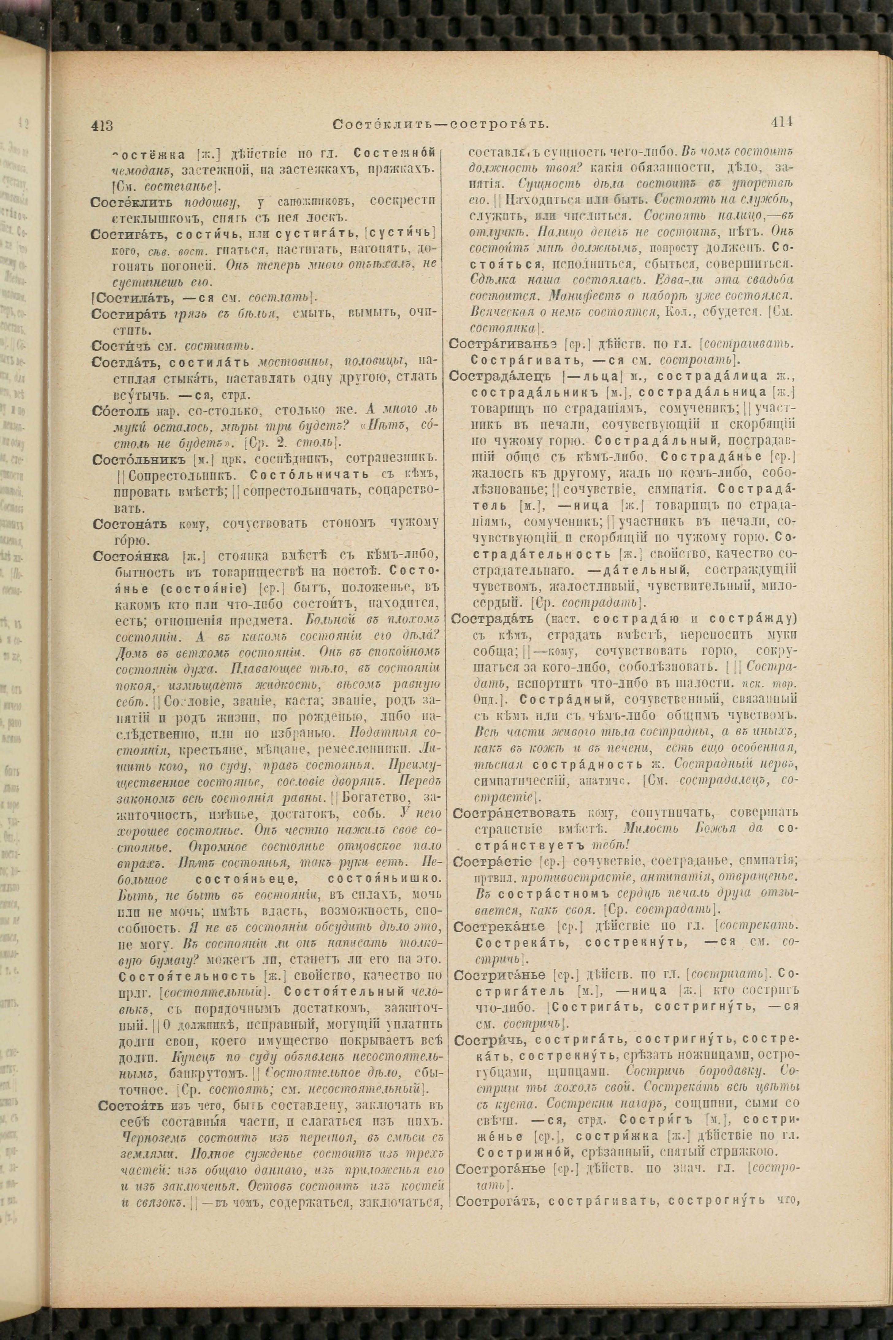 Словарь Даля под редакцией Бодуэна-де-Куртенэ, том 4 pdf скан страницы 217