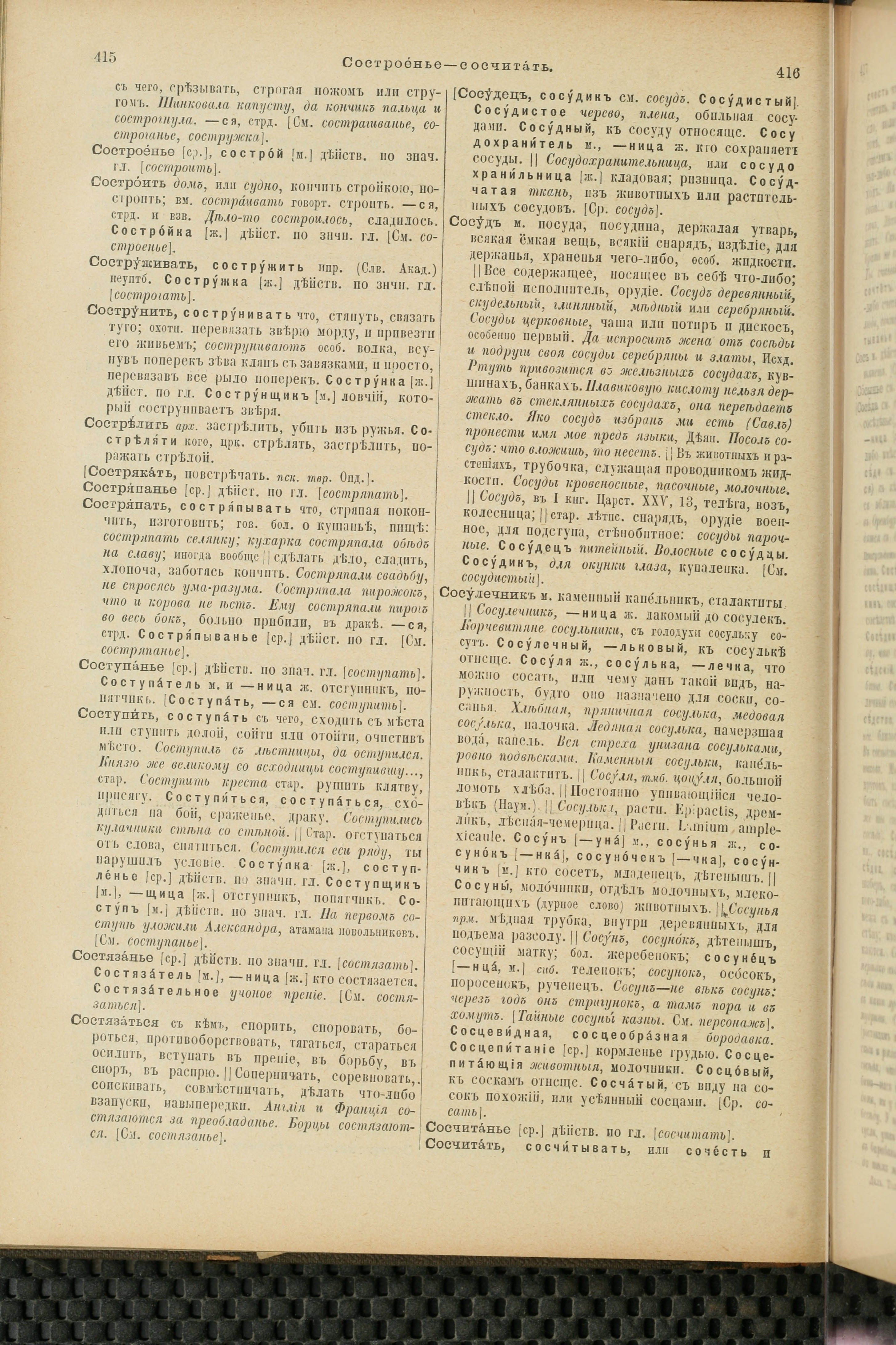 Словарь Даля под редакцией Бодуэна-де-Куртенэ, том 4 pdf скан страницы 218