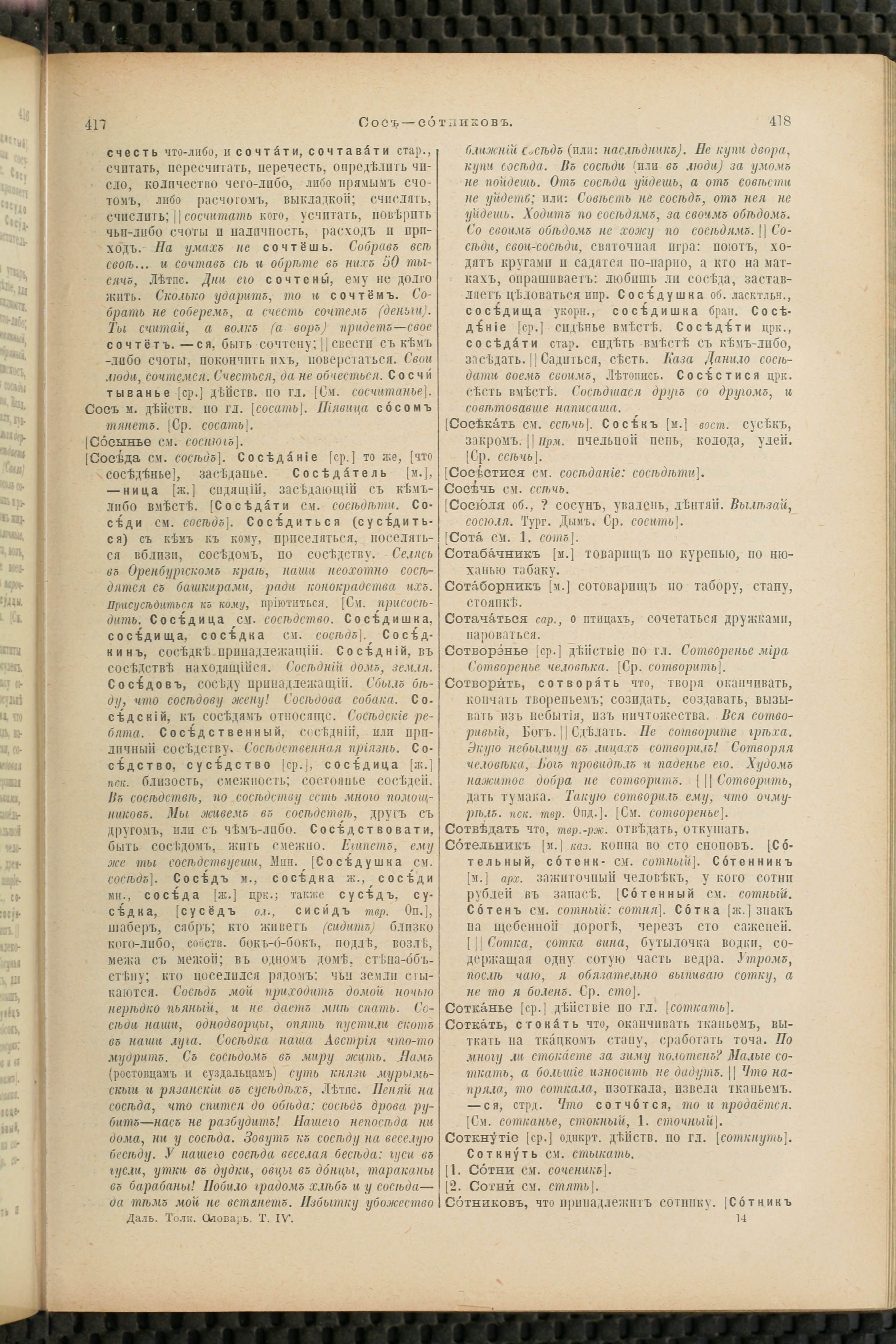 Словарь Даля под редакцией Бодуэна-де-Куртенэ, том 4 pdf скан страницы 219