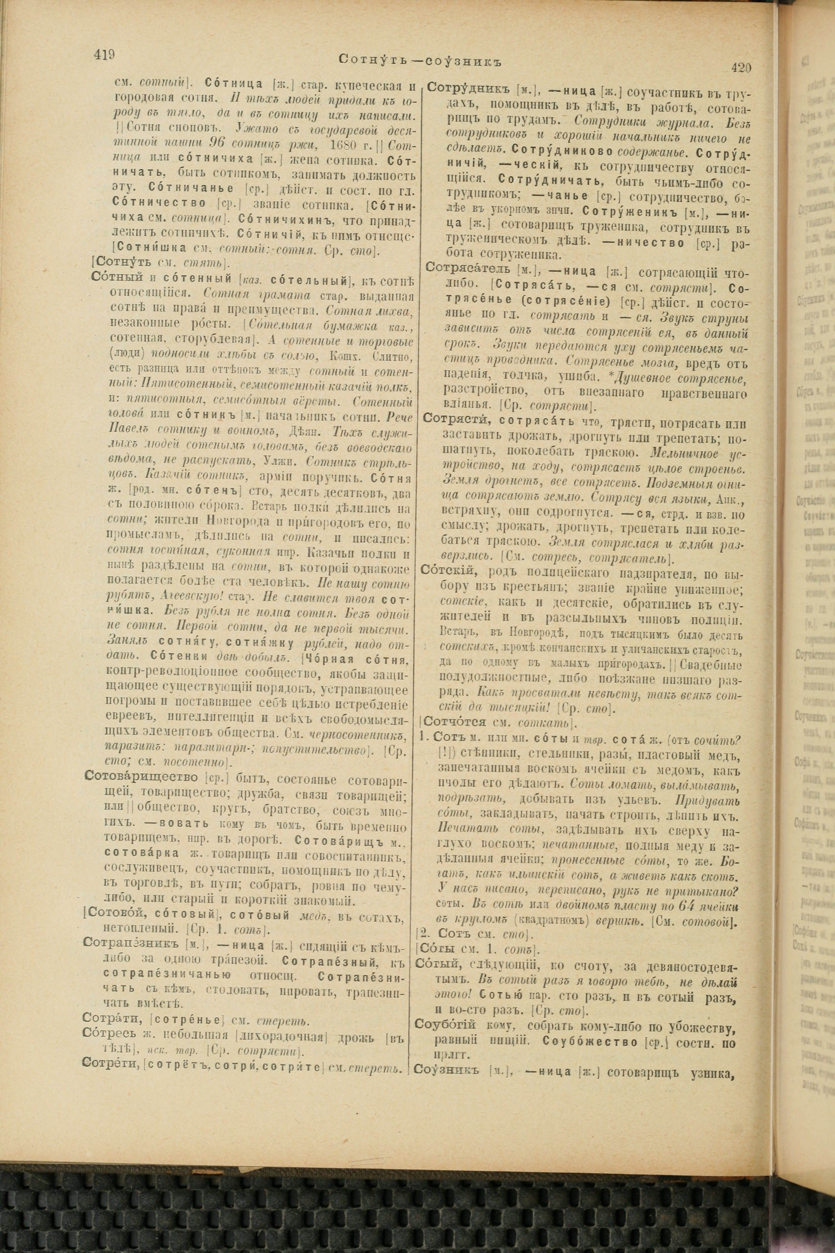 Словарь Даля под редакцией Бодуэна-де-Куртенэ, том 4 pdf скан страницы 220