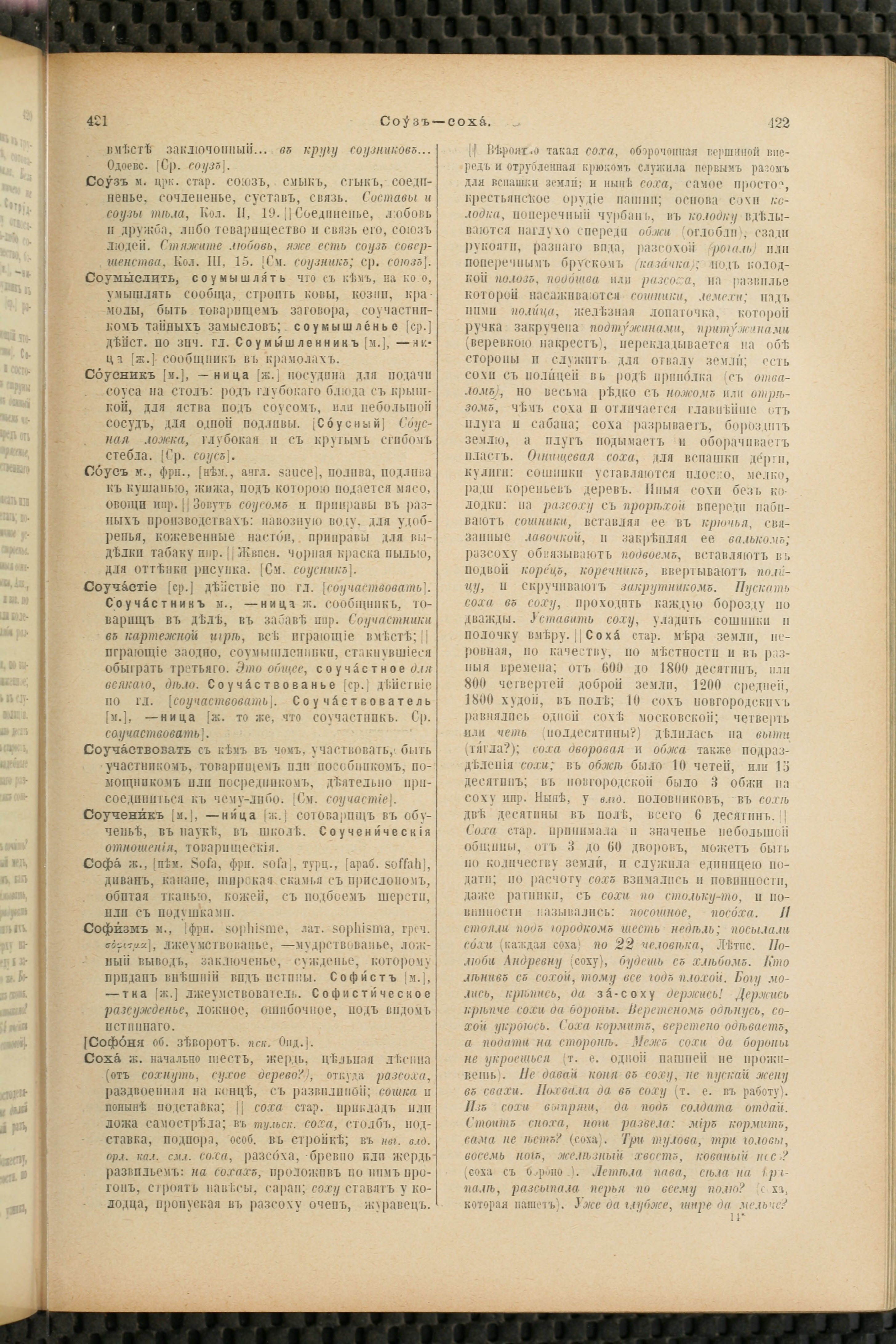 Словарь Даля под редакцией Бодуэна-де-Куртенэ, том 4 pdf скан страницы 221