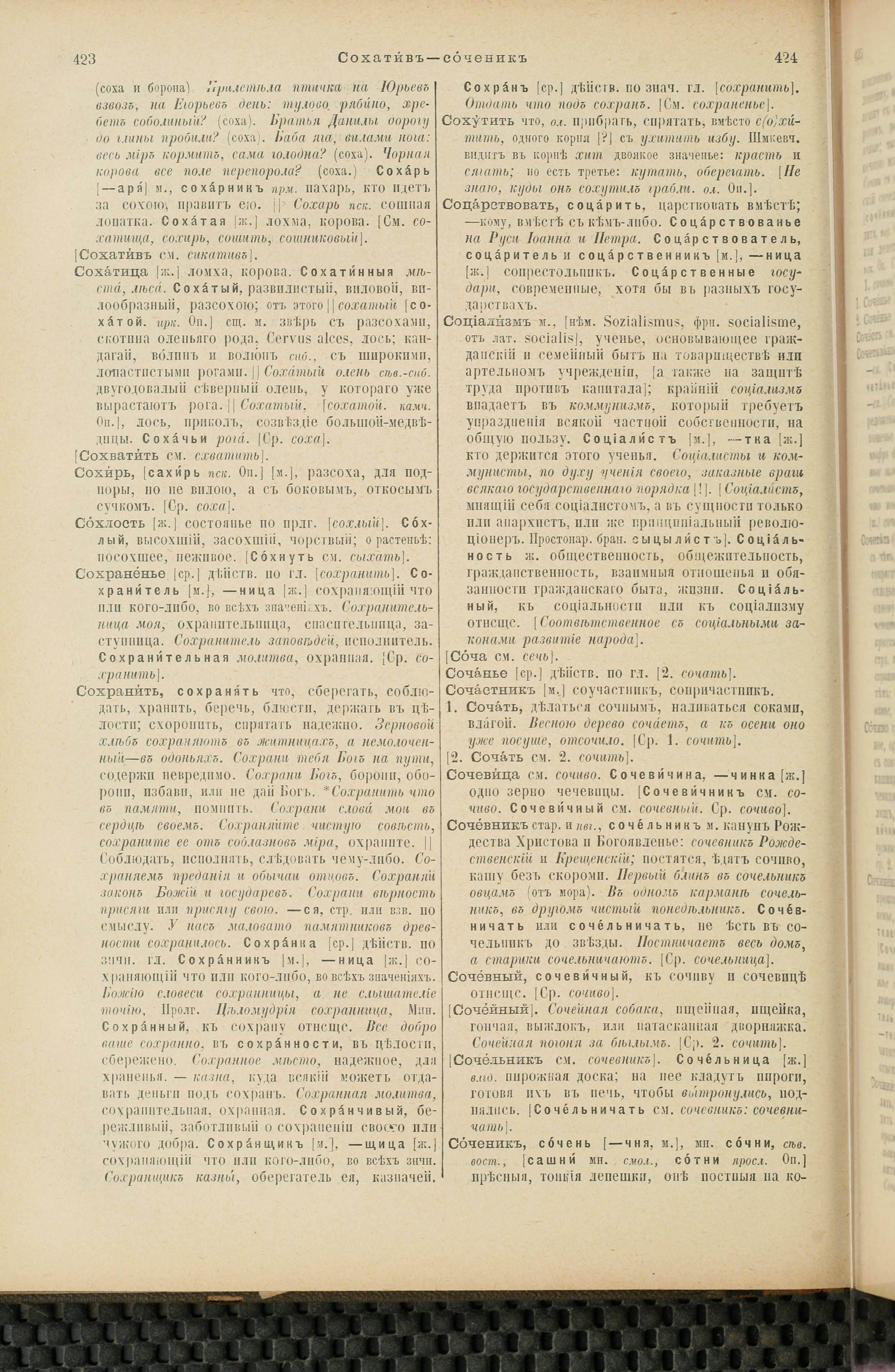 Словарь Даля под редакцией Бодуэна-де-Куртенэ, том 4 pdf скан страницы 222