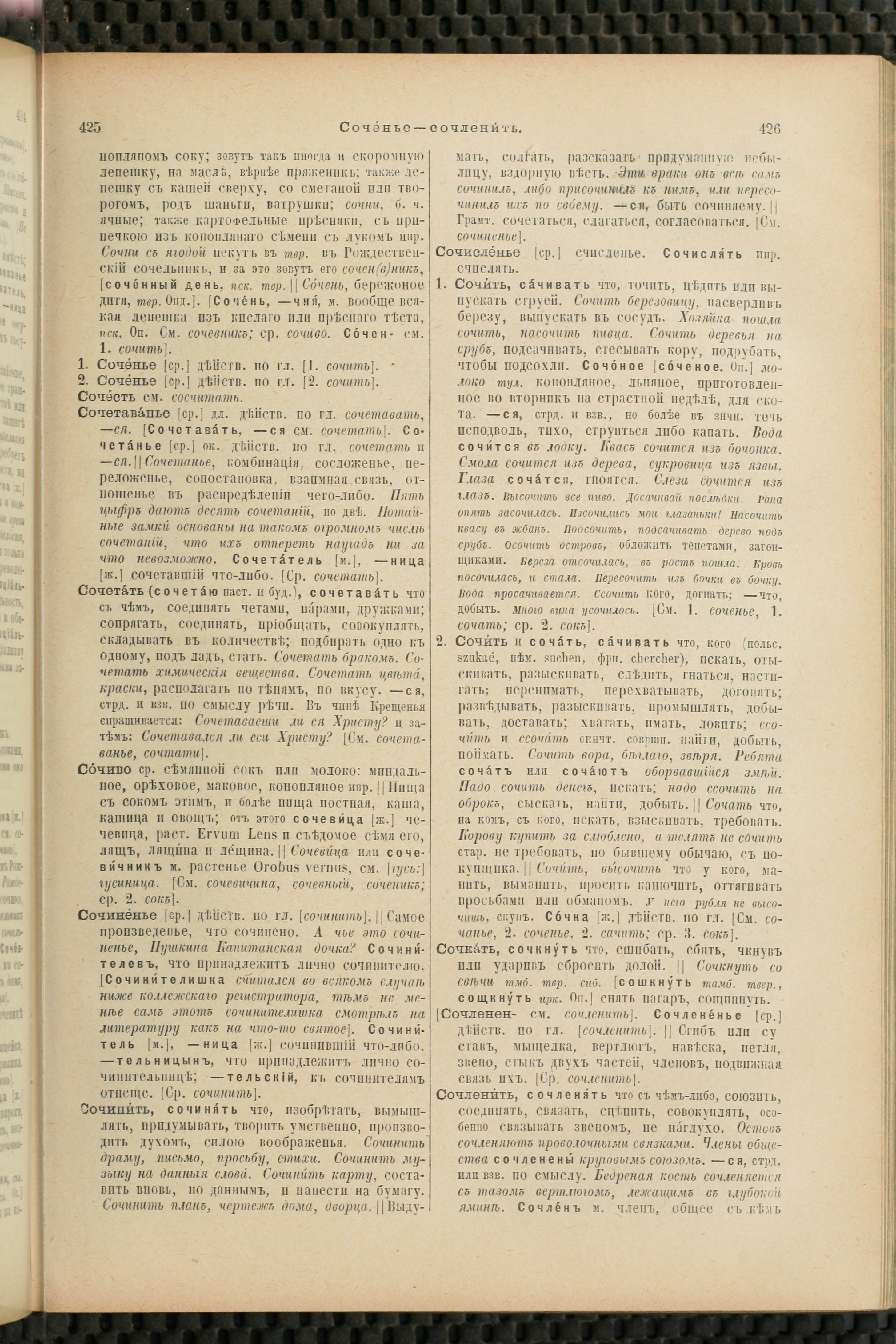 Словарь Даля под редакцией Бодуэна-де-Куртенэ, том 4 pdf скан страницы 223