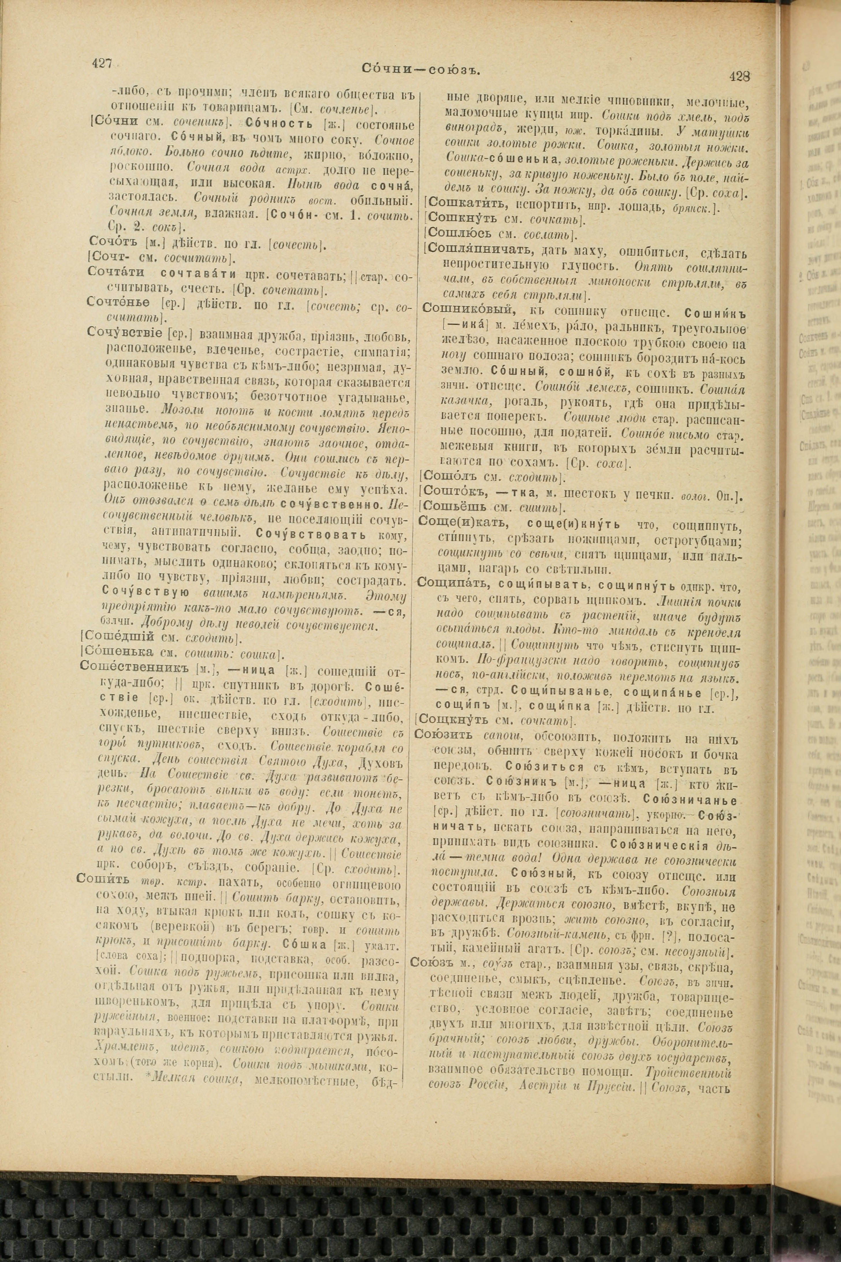 Словарь Даля под редакцией Бодуэна-де-Куртенэ, том 4 pdf скан страницы 224