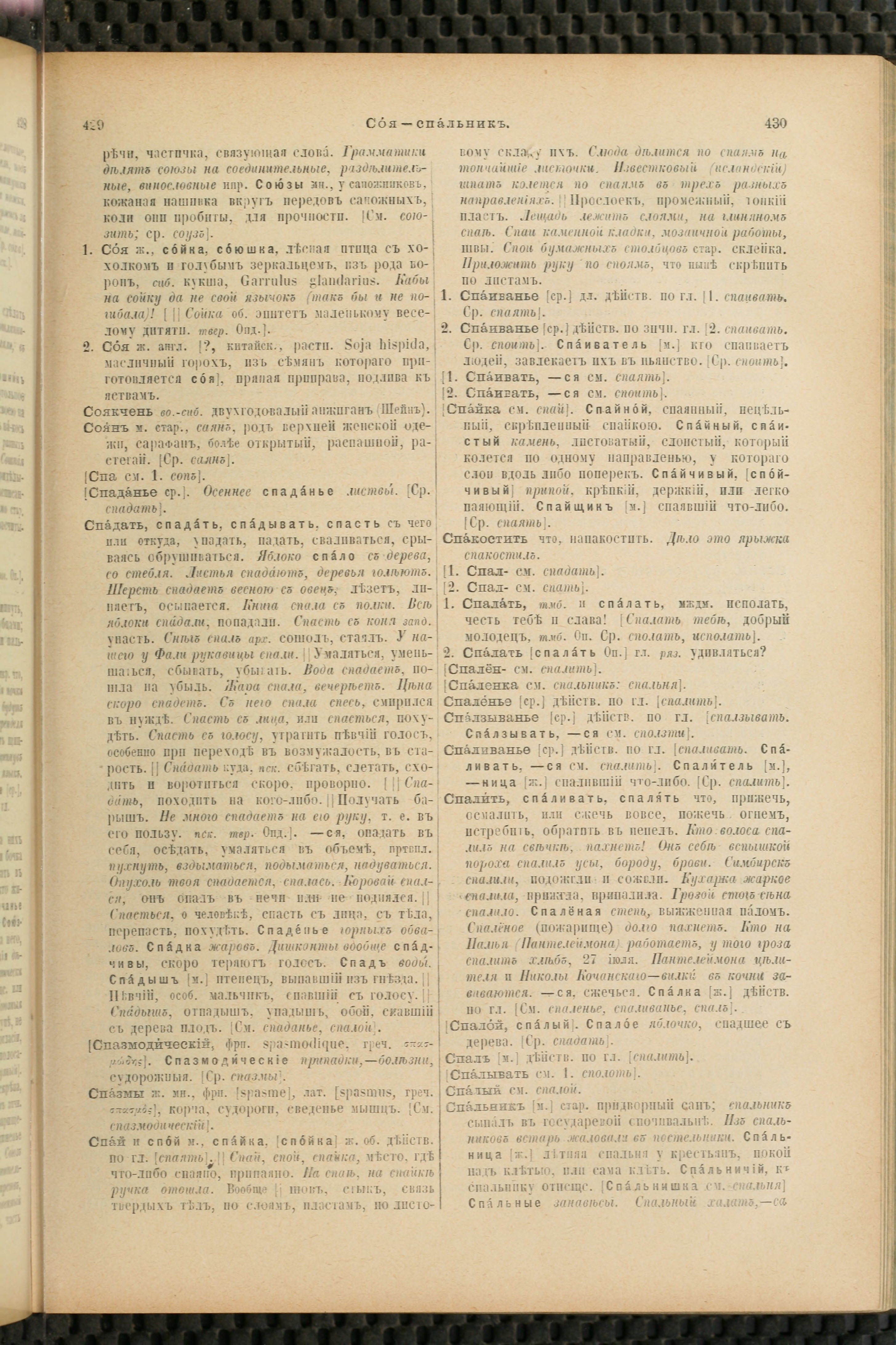 Словарь Даля под редакцией Бодуэна-де-Куртенэ, том 4 pdf скан страницы 225