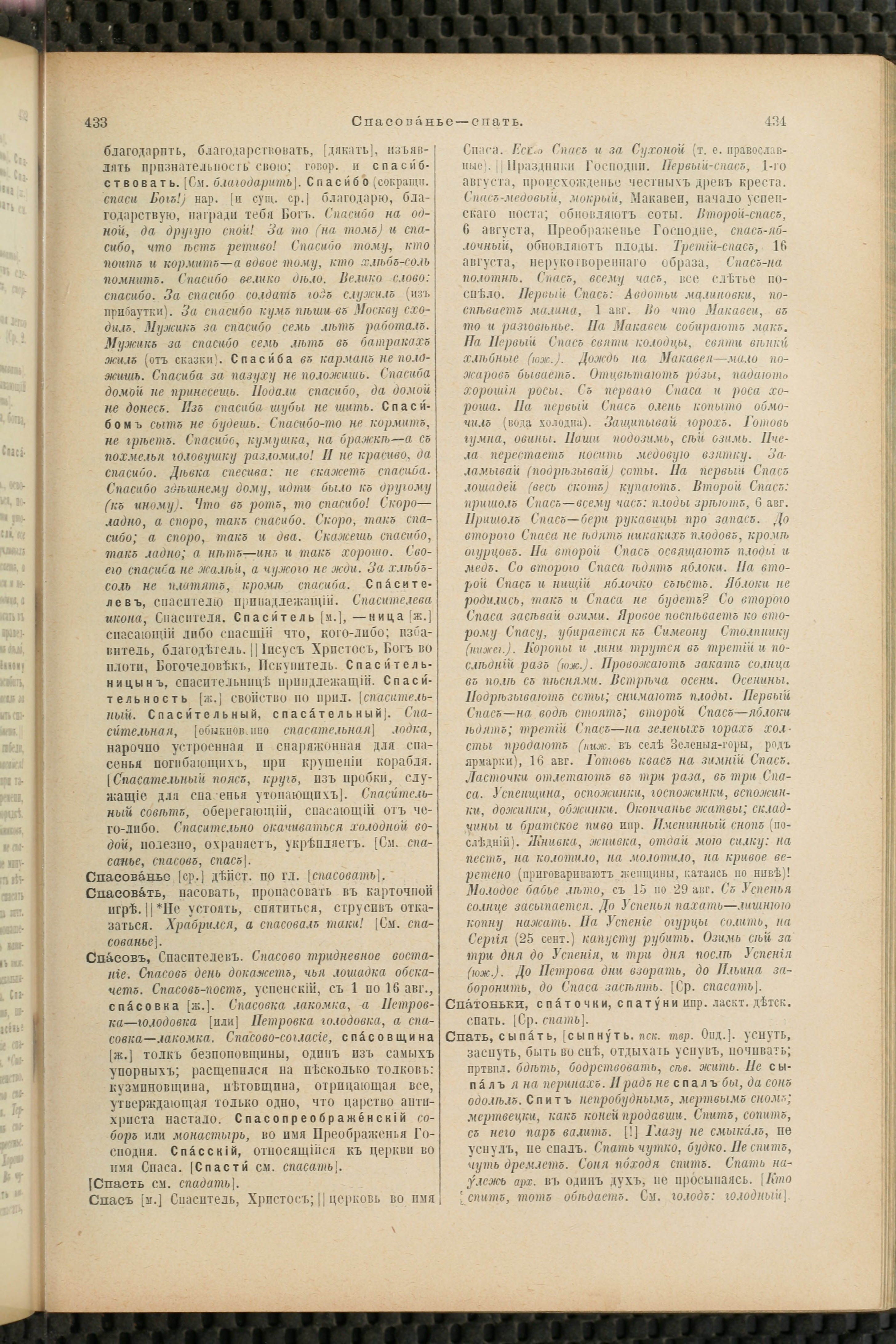 Словарь Даля под редакцией Бодуэна-де-Куртенэ, том 4 pdf скан страницы 227