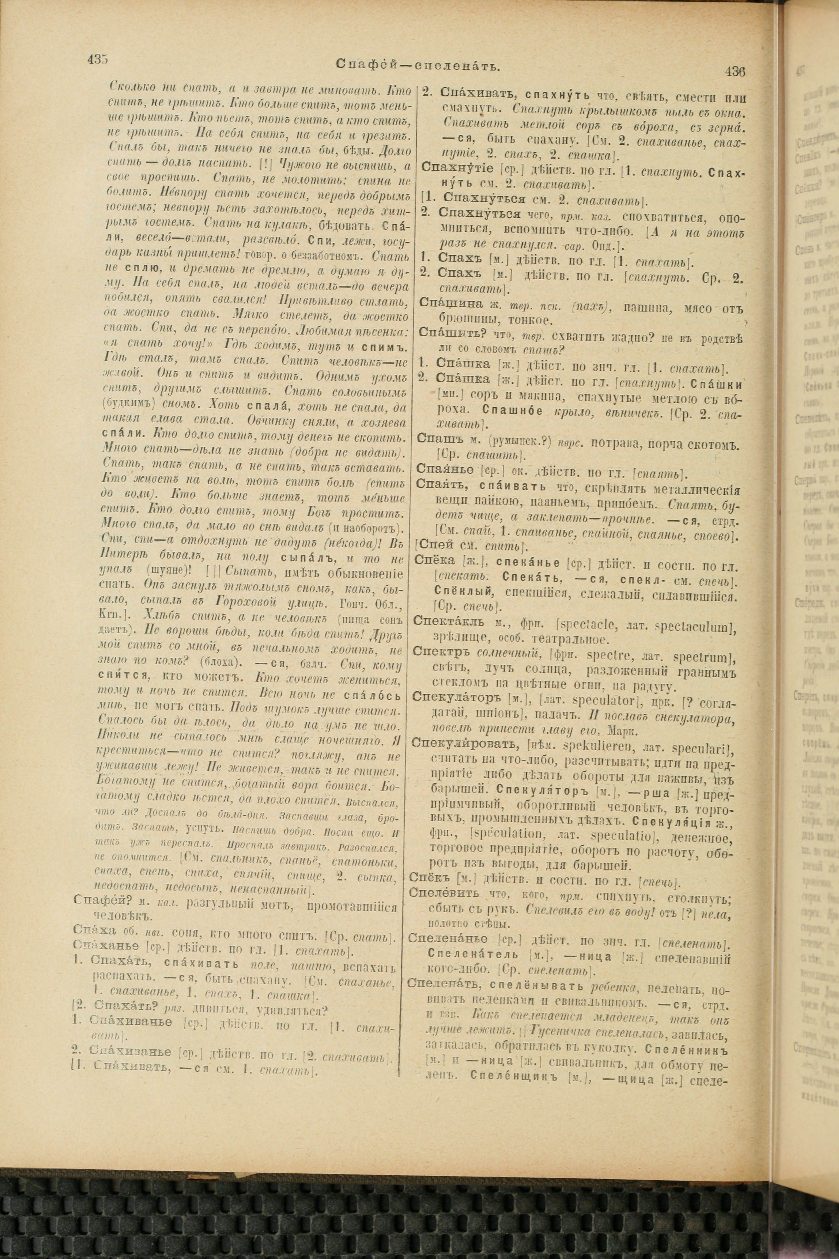 Словарь Даля под редакцией Бодуэна-де-Куртенэ, том 4 pdf скан страницы 228