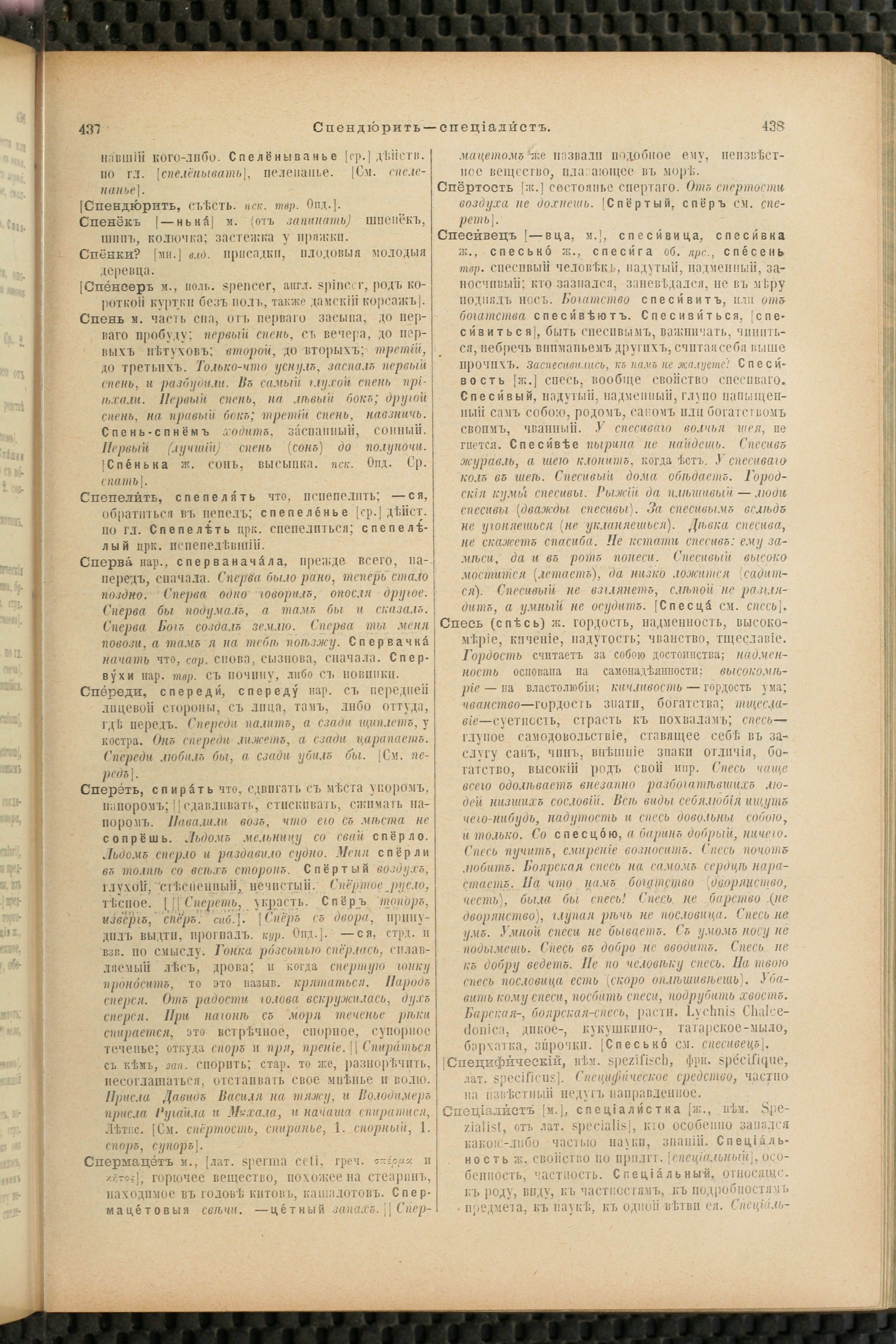Словарь Даля под редакцией Бодуэна-де-Куртенэ, том 4 pdf скан страницы 229