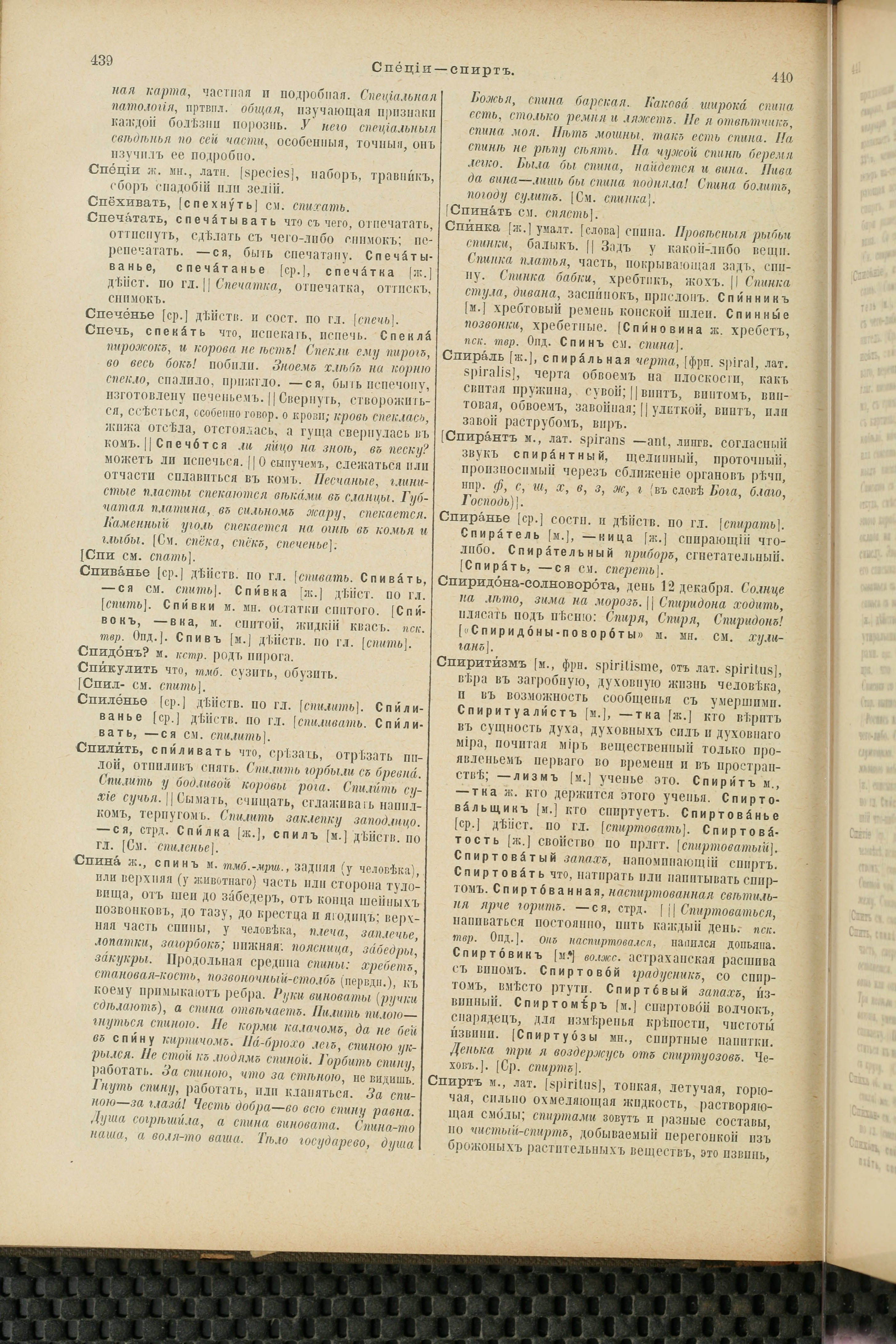 Словарь Даля под редакцией Бодуэна-де-Куртенэ, том 4 pdf скан страницы 230