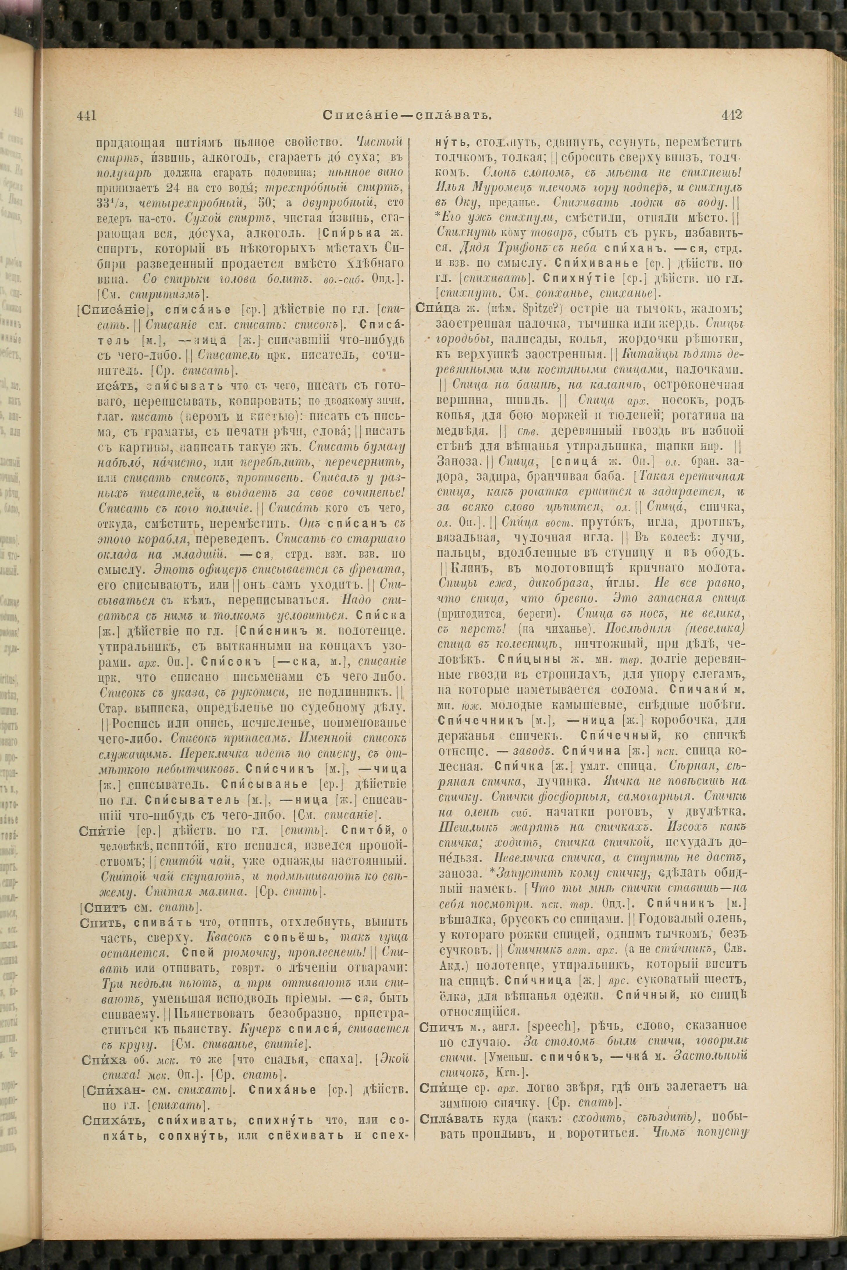 Словарь Даля под редакцией Бодуэна-де-Куртенэ, том 4 pdf скан страницы 231