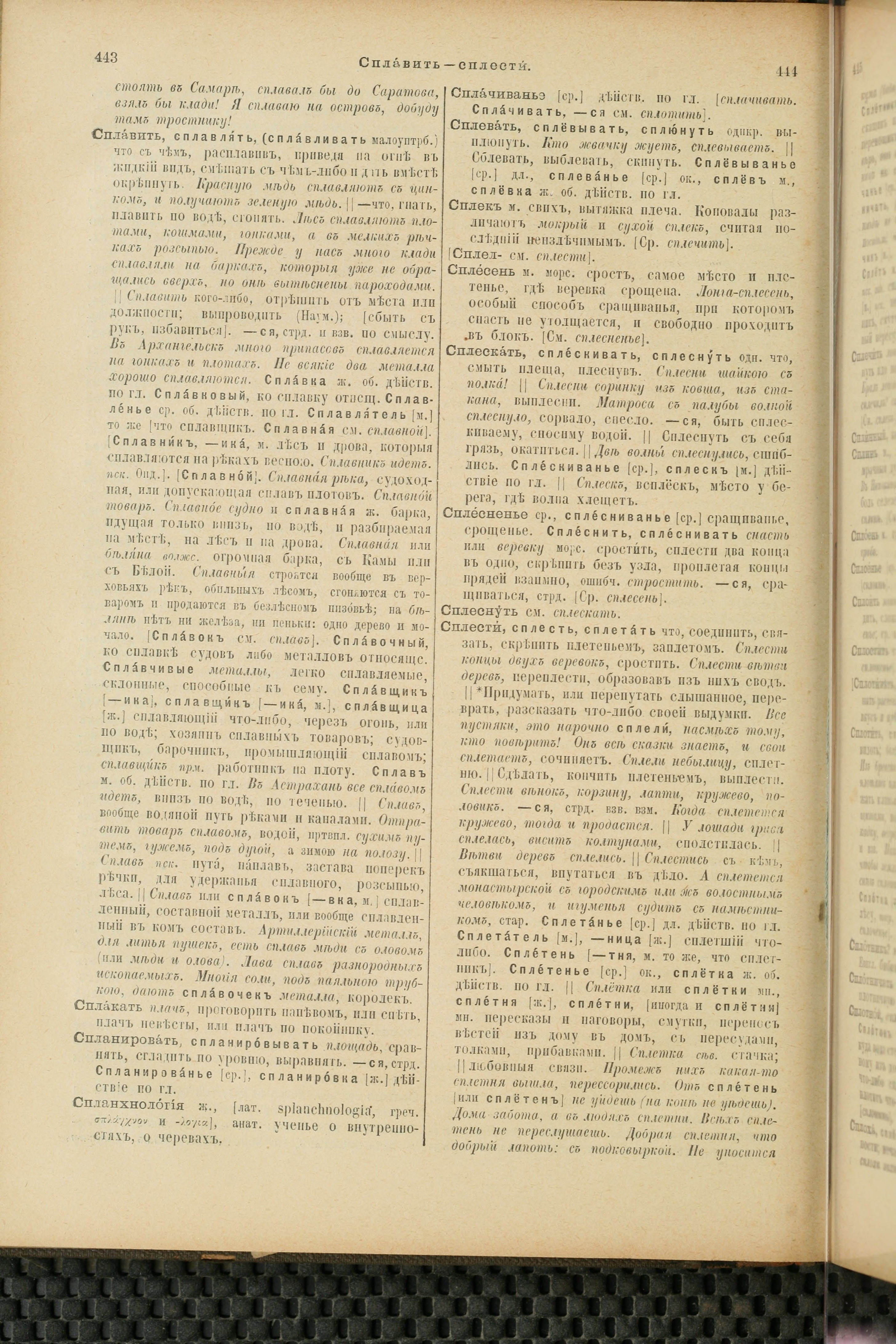 Словарь Даля под редакцией Бодуэна-де-Куртенэ, том 4 pdf скан страницы 232