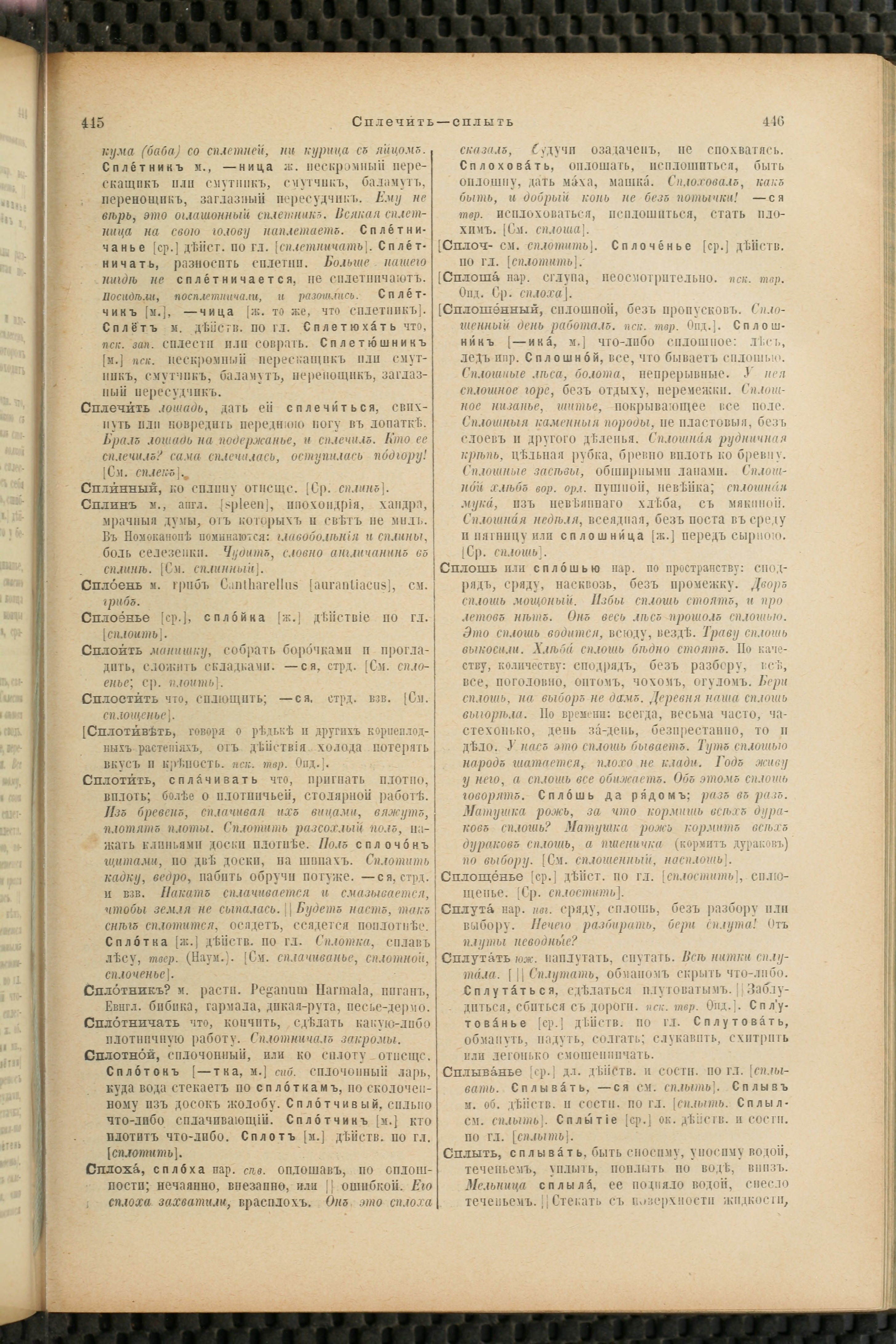 Словарь Даля под редакцией Бодуэна-де-Куртенэ, том 4 pdf скан страницы 233