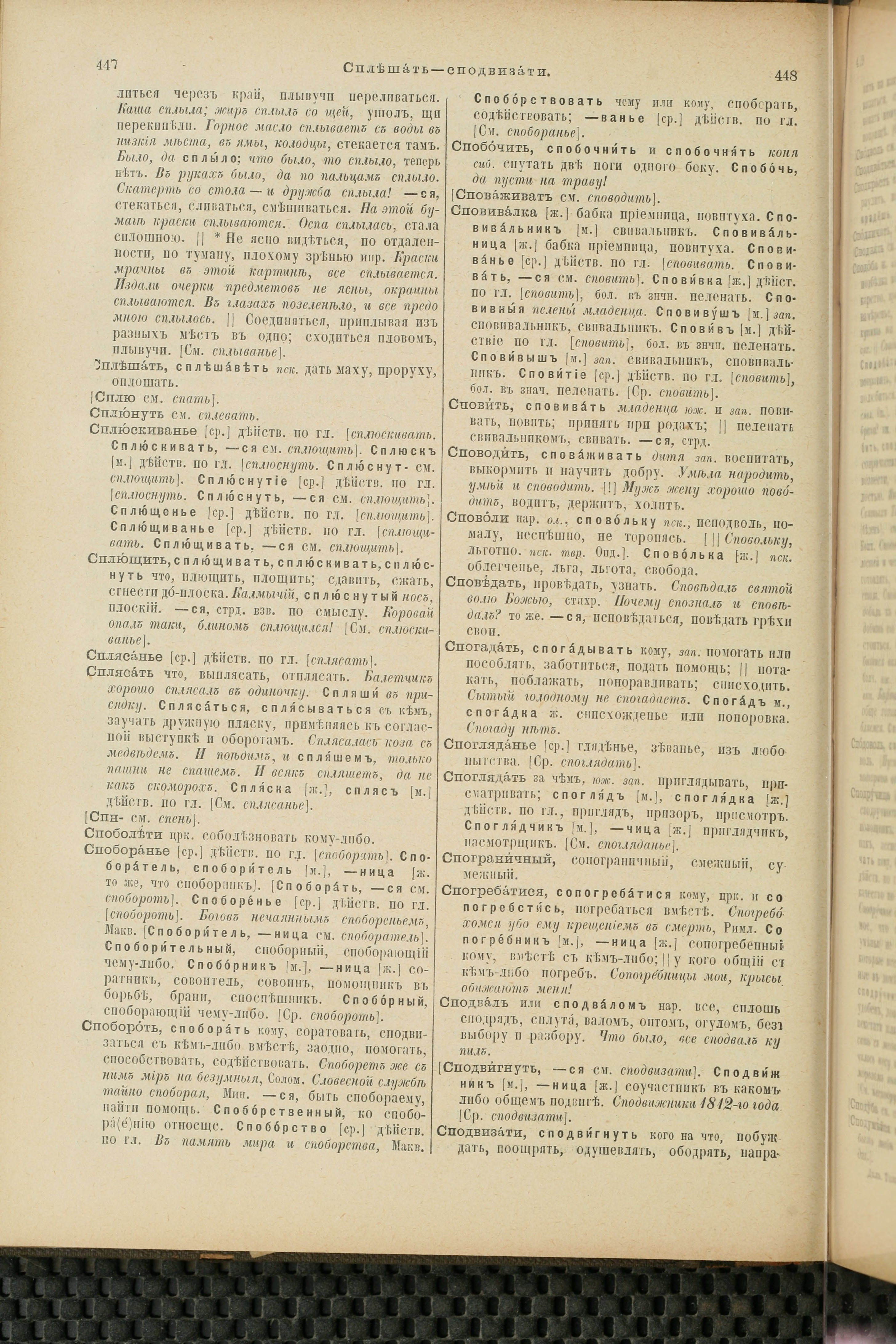Словарь Даля под редакцией Бодуэна-де-Куртенэ, том 4 pdf скан страницы 234