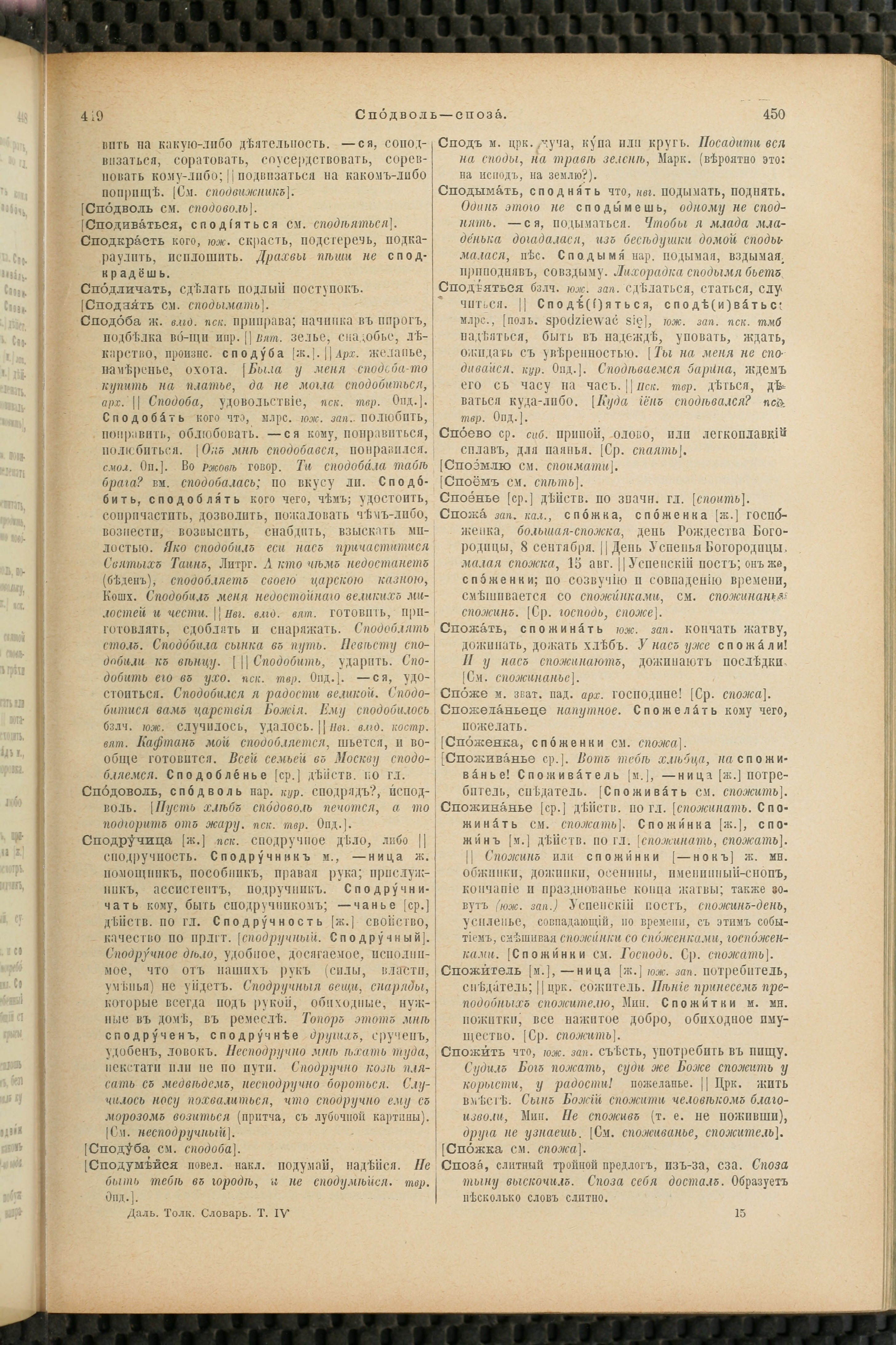 Словарь Даля под редакцией Бодуэна-де-Куртенэ, том 4 pdf скан страницы 235