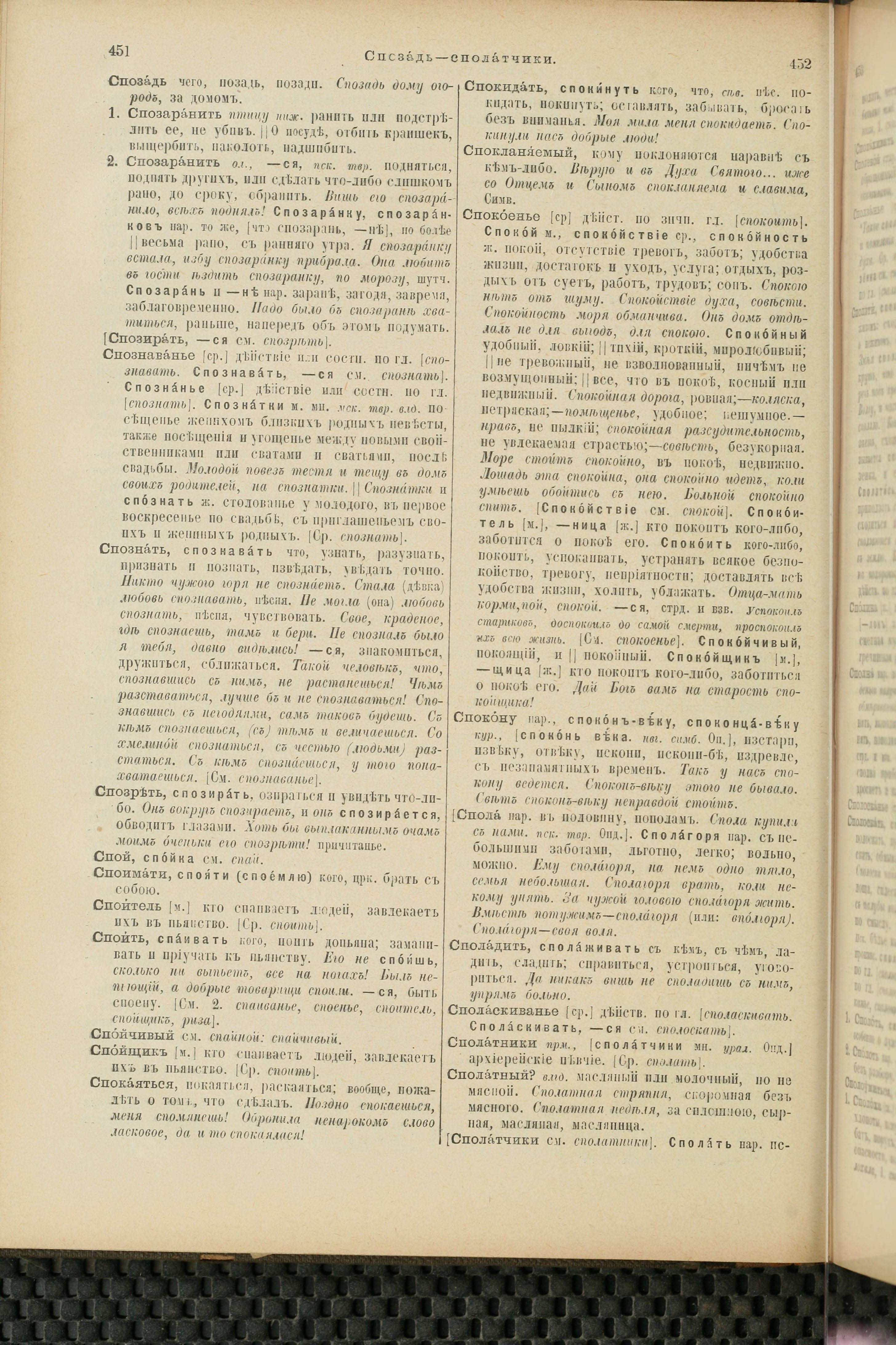 Словарь Даля под редакцией Бодуэна-де-Куртенэ, том 4 pdf скан страницы 236