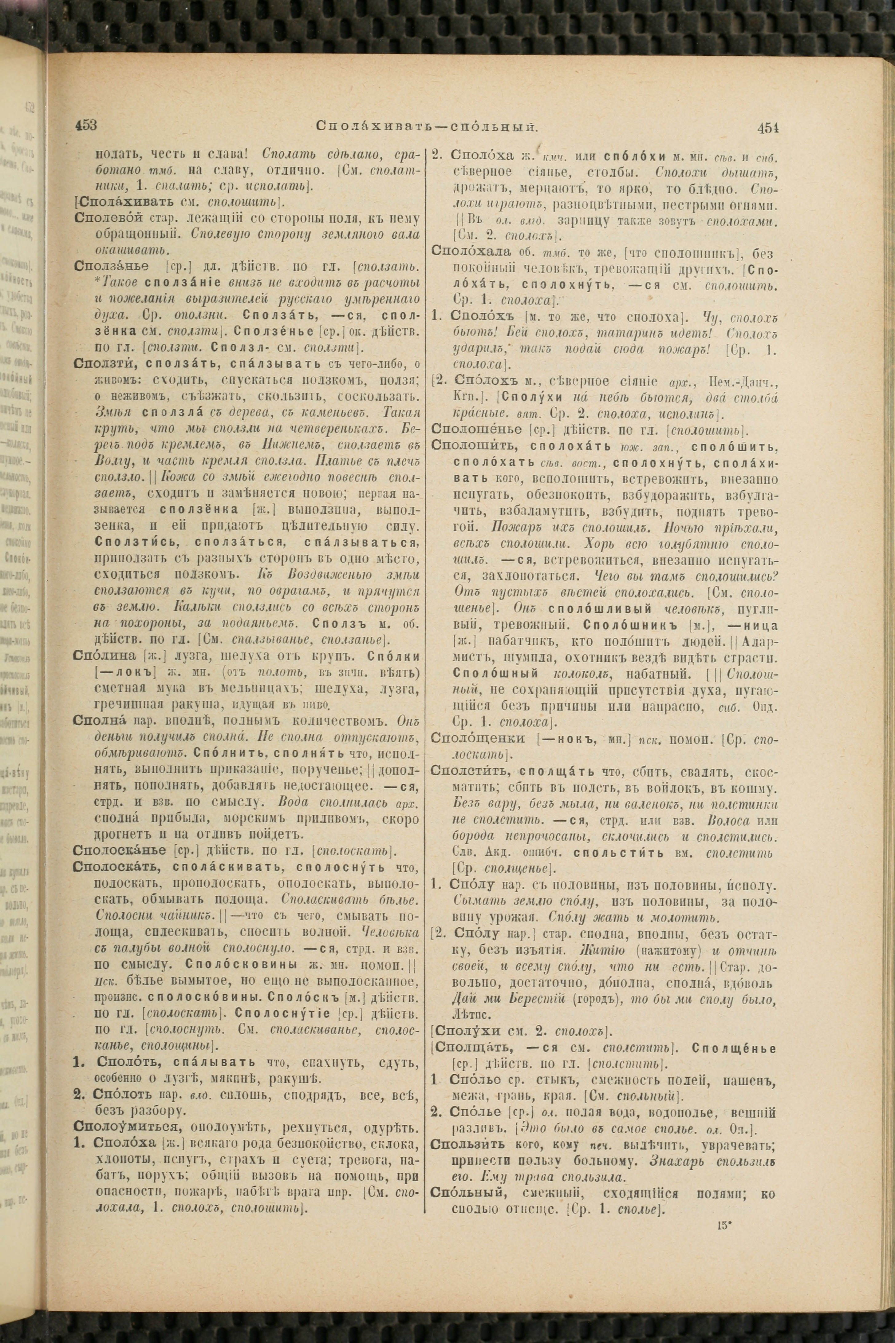 Словарь Даля под редакцией Бодуэна-де-Куртенэ, том 4 pdf скан страницы 237