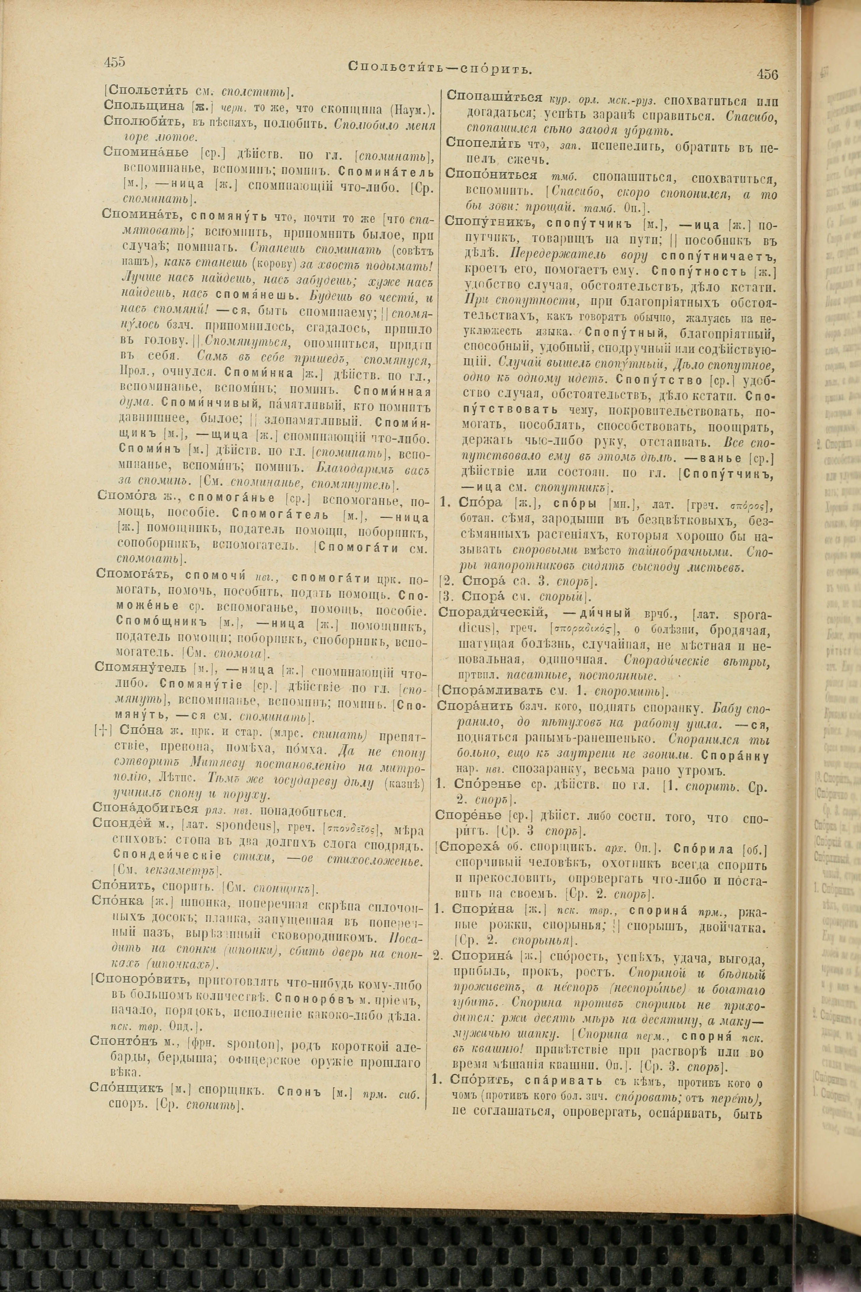 Словарь Даля под редакцией Бодуэна-де-Куртенэ, том 4 pdf скан страницы 238