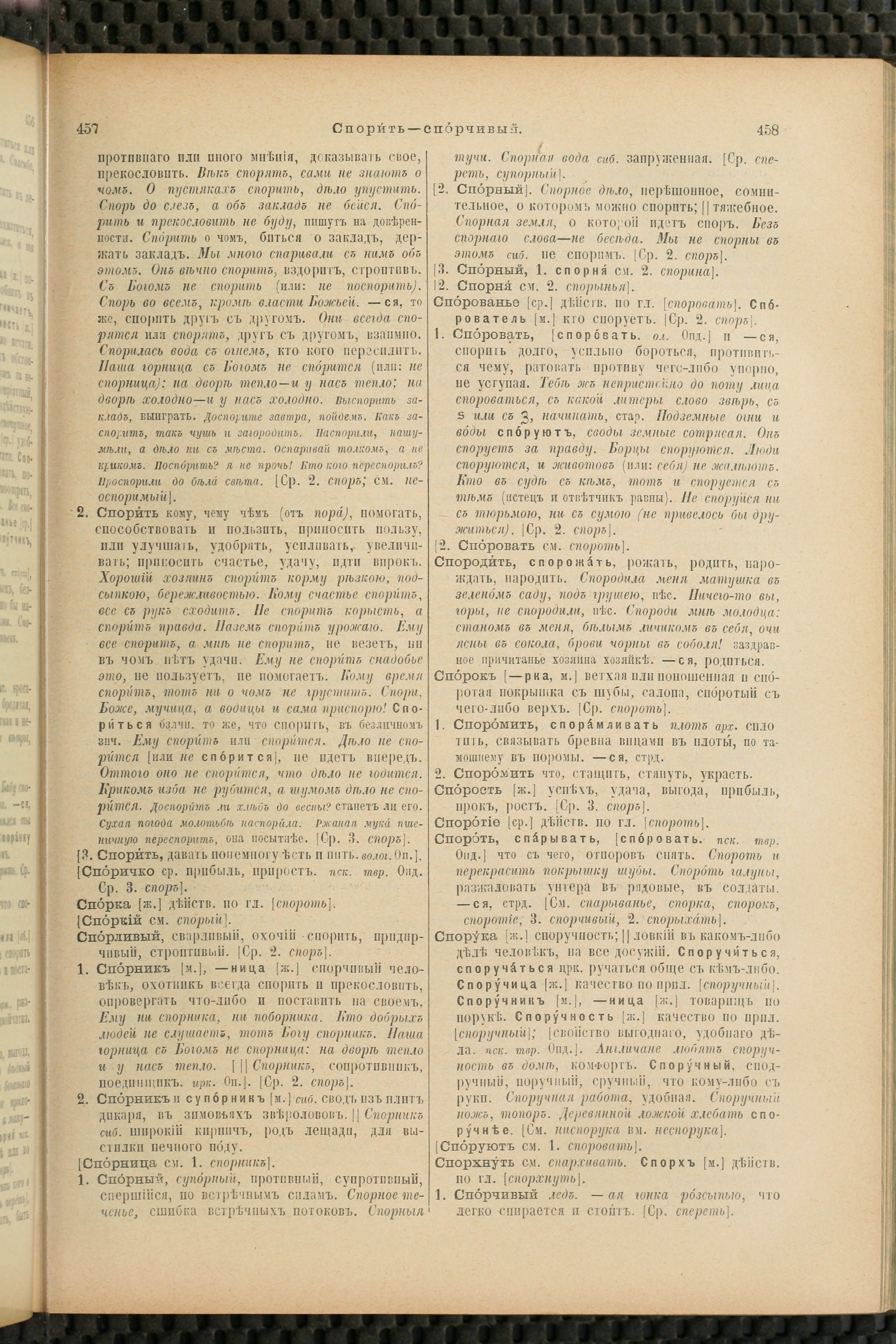 Словарь Даля под редакцией Бодуэна-де-Куртенэ, том 4 pdf скан страницы 239