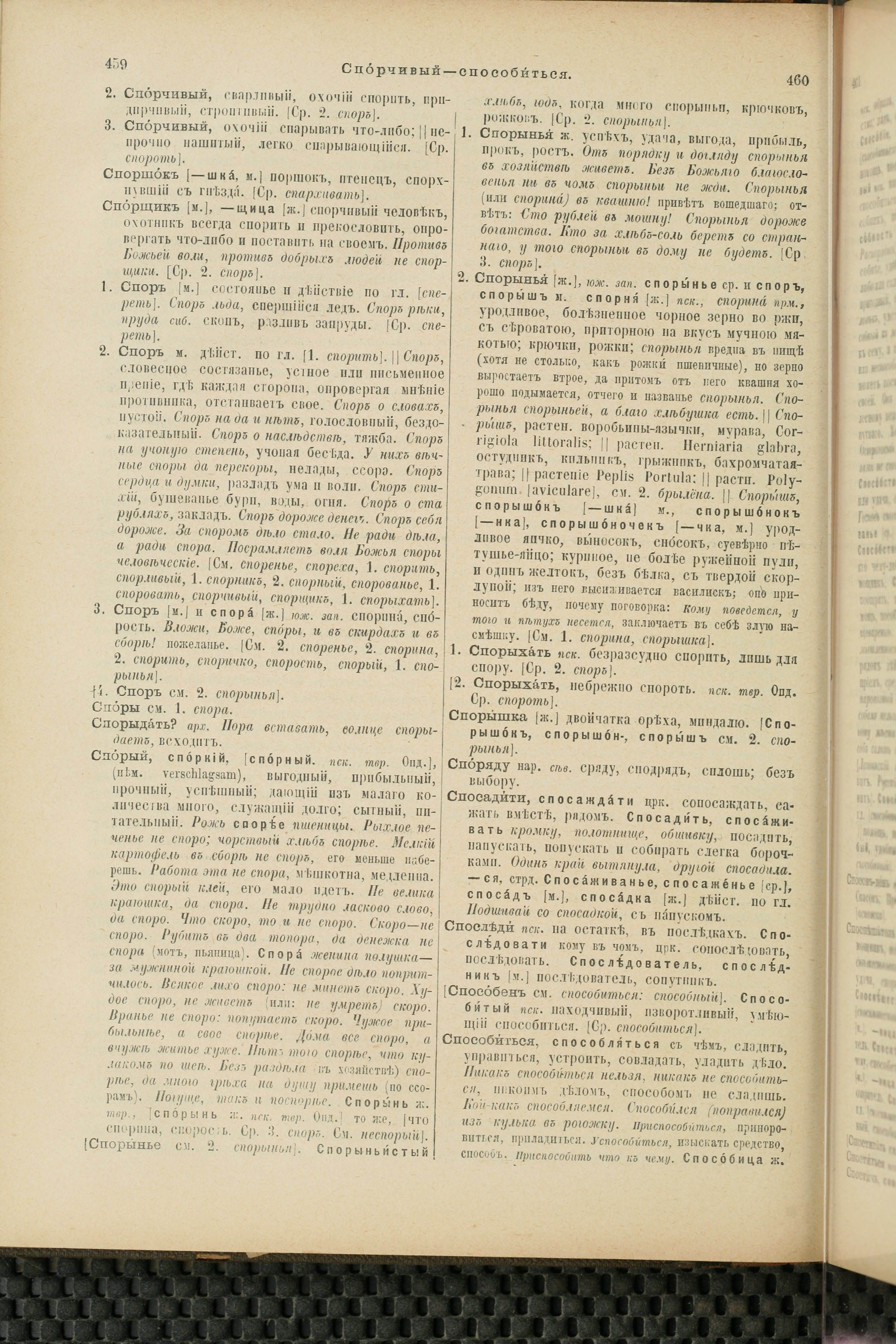 Словарь Даля под редакцией Бодуэна-де-Куртенэ, том 4 pdf скан страницы 240