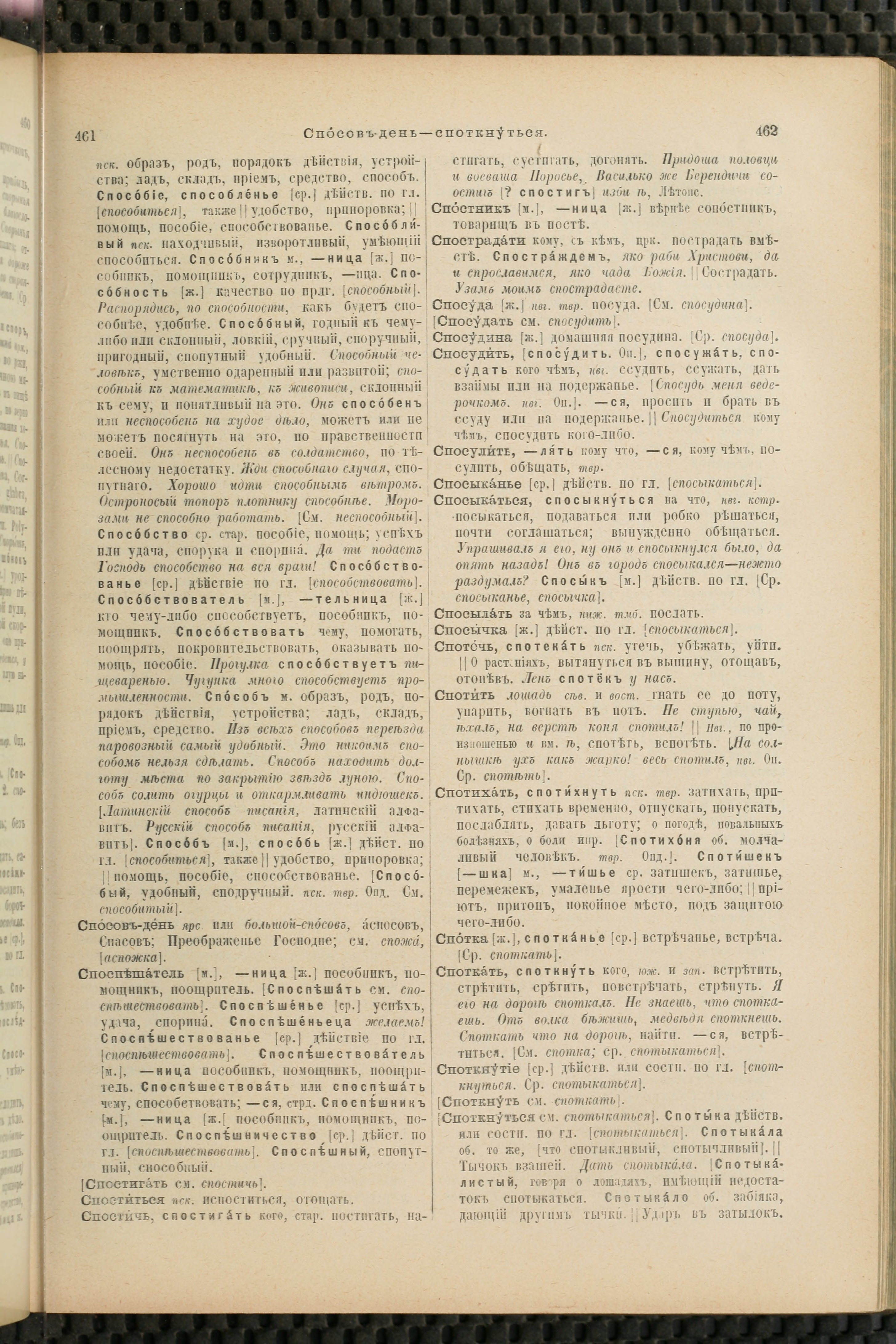 Словарь Даля под редакцией Бодуэна-де-Куртенэ, том 4 pdf скан страницы 241