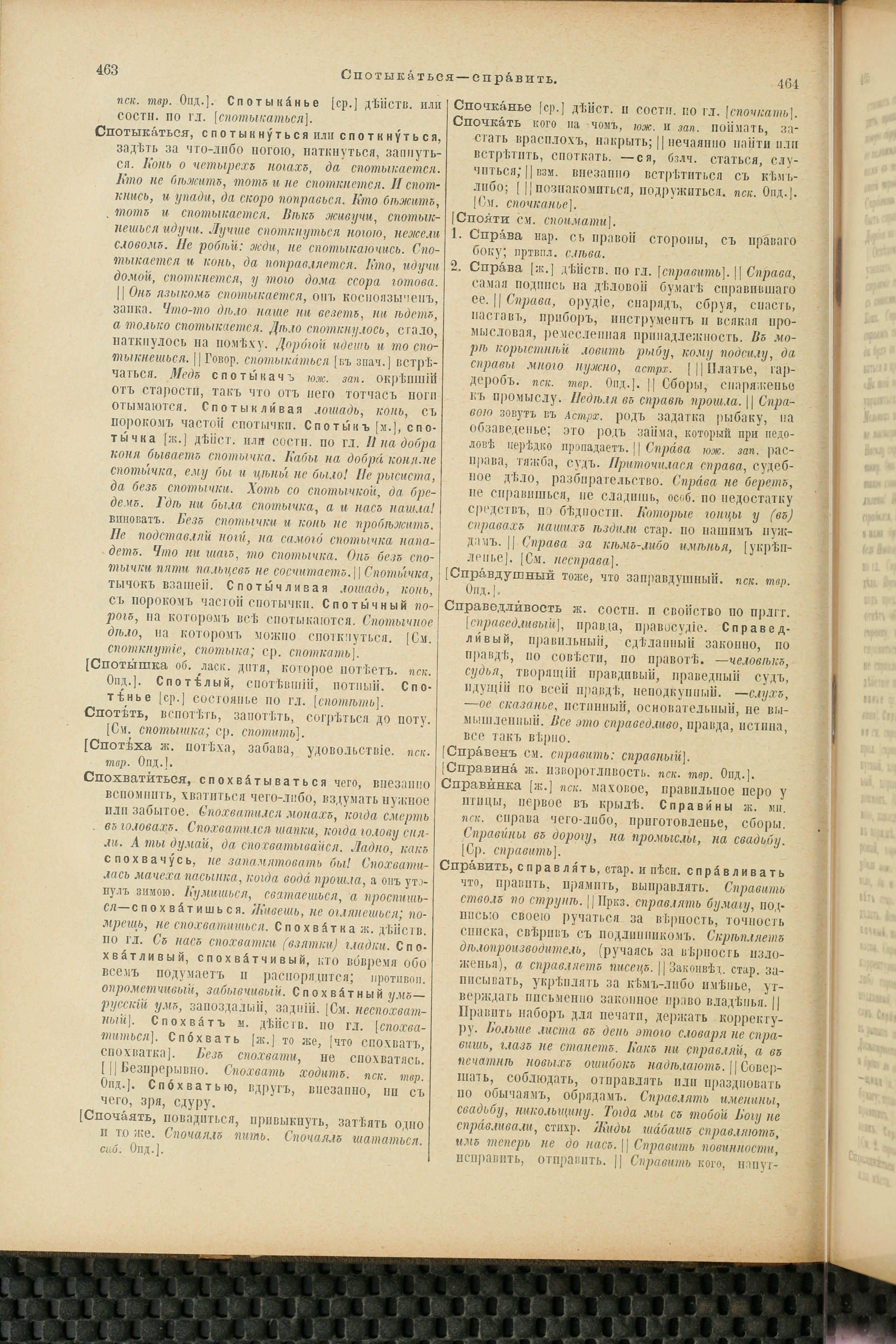 Словарь Даля под редакцией Бодуэна-де-Куртенэ, том 4 pdf скан страницы 242