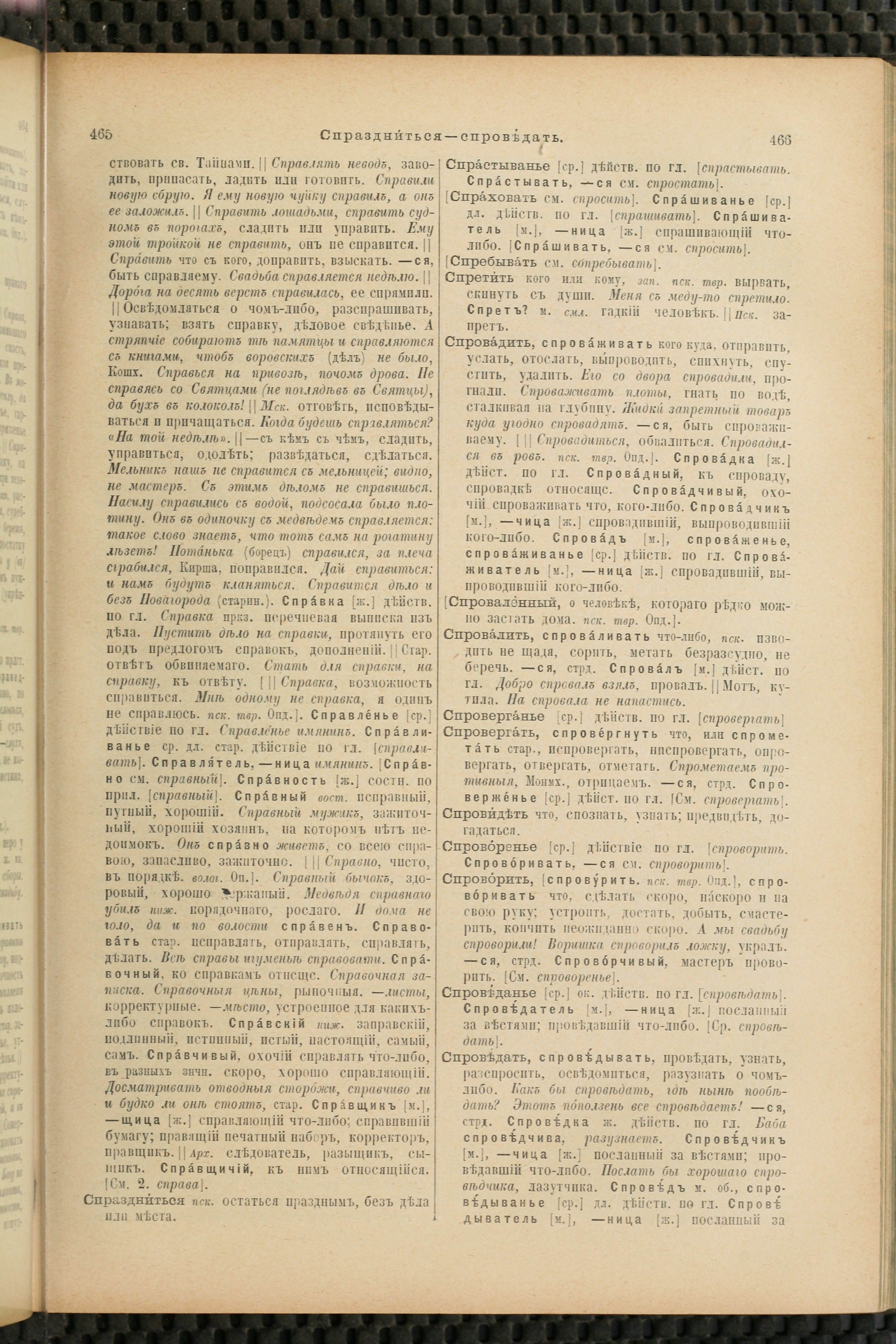 Словарь Даля под редакцией Бодуэна-де-Куртенэ, том 4 pdf скан страницы 243