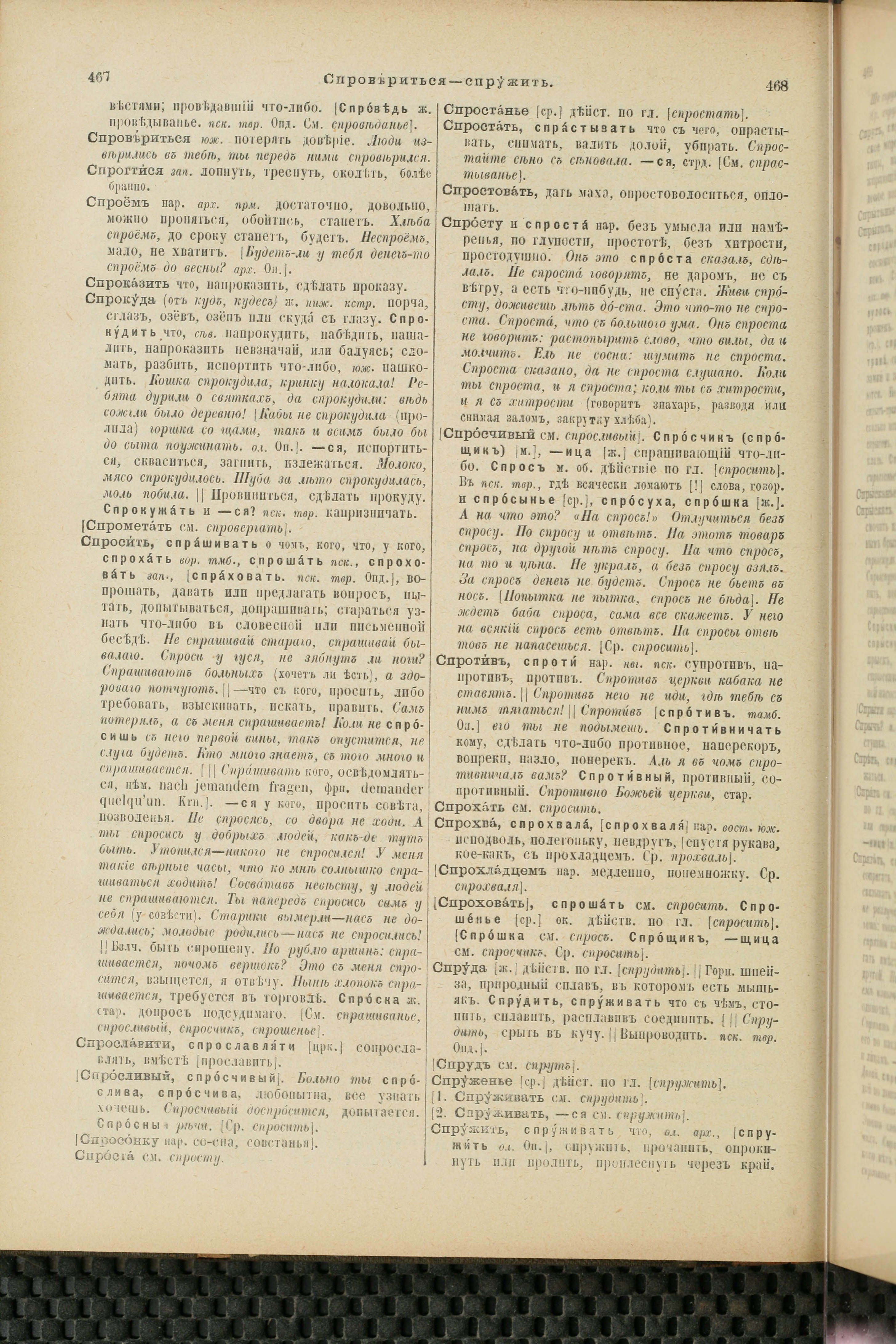 Словарь Даля под редакцией Бодуэна-де-Куртенэ, том 4 pdf скан страницы 244